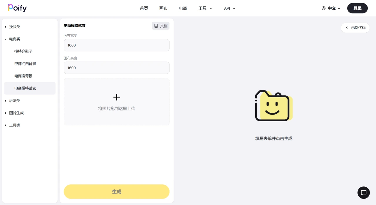 Poify AI使用方法 PoifyAI