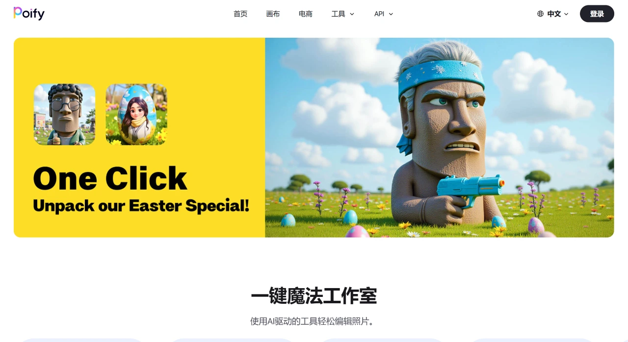 Poify AI:一款专为电商设计的高效AI作图工具 PoifyAI