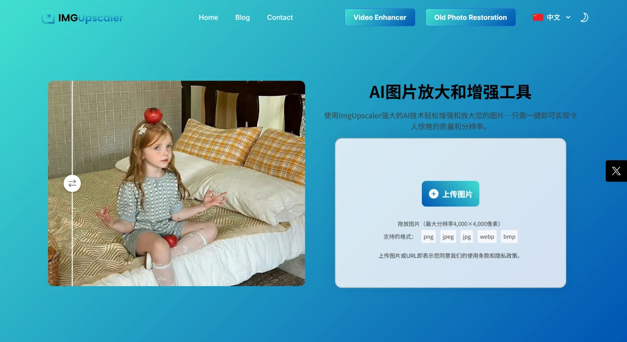 IMGUpscaler AI(图1) IMGUpscalerAI