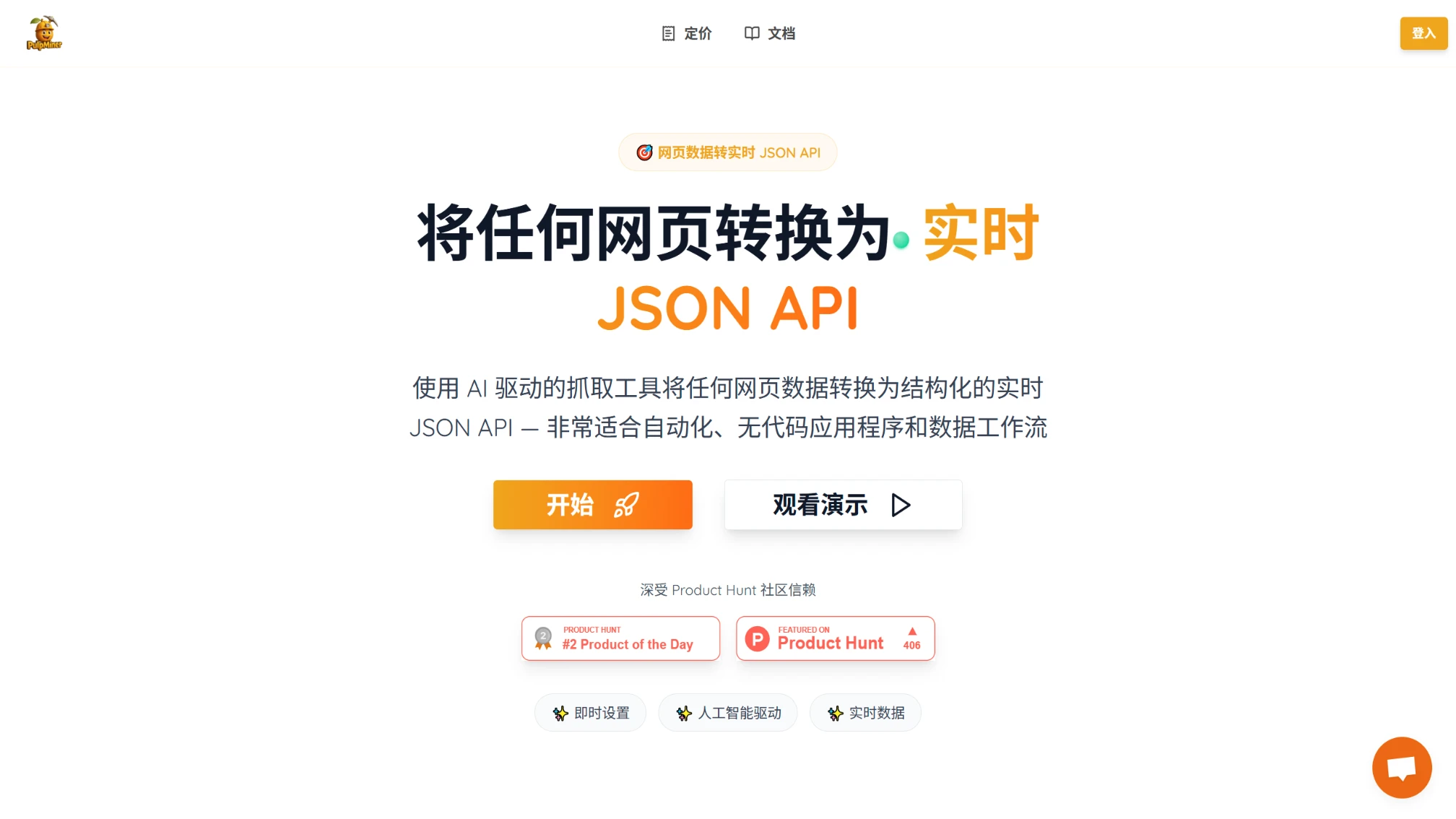 PulpMiner:一款将网页数据实时转化为JSON API的工具 PulpMiner