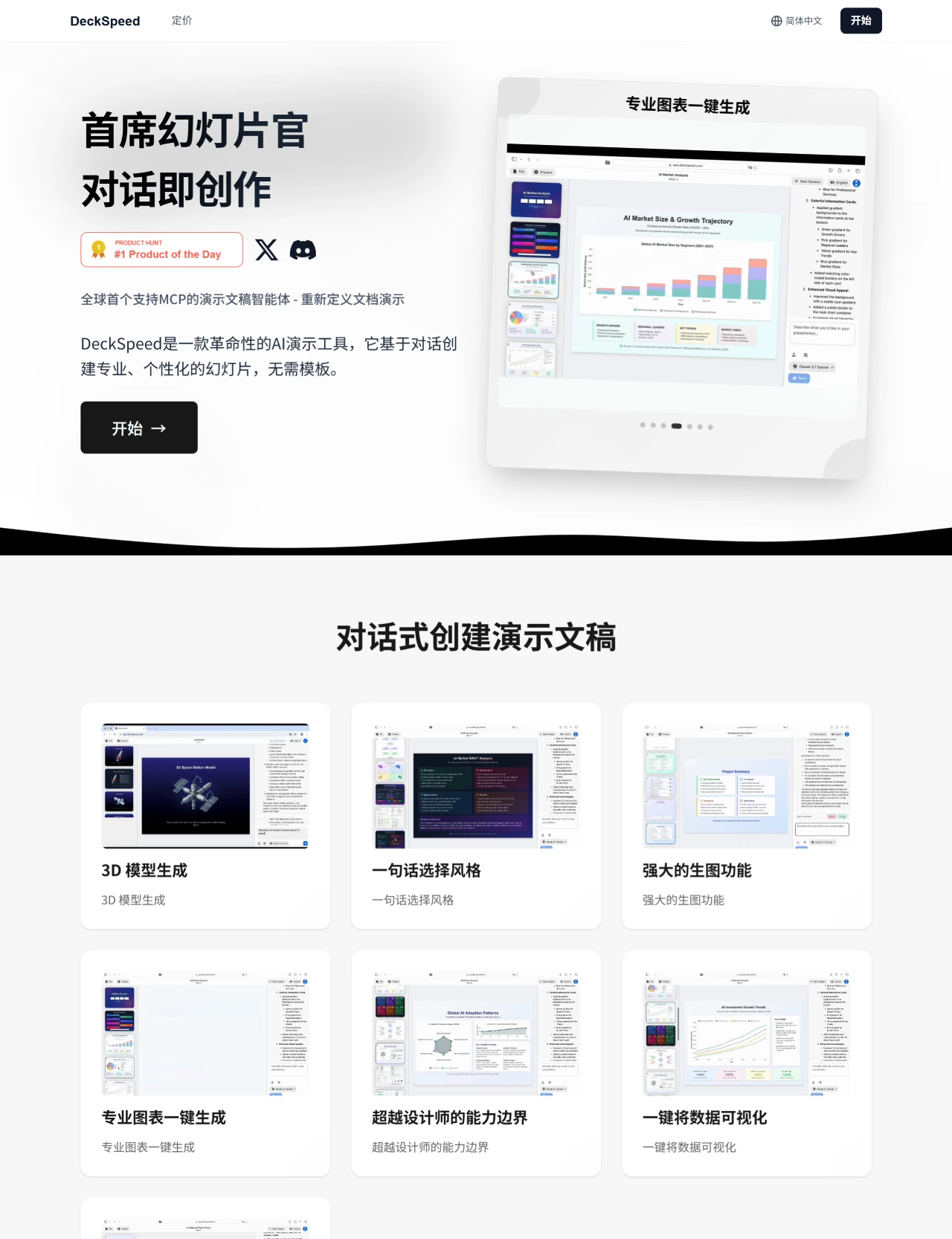 DeckSpeed：全球首个支持MCP的PPT智能体.webp