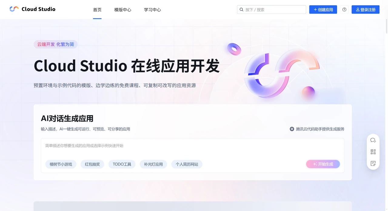 Cloud Studio:腾讯云推出的在线集成开发环境IDE CloudStudio