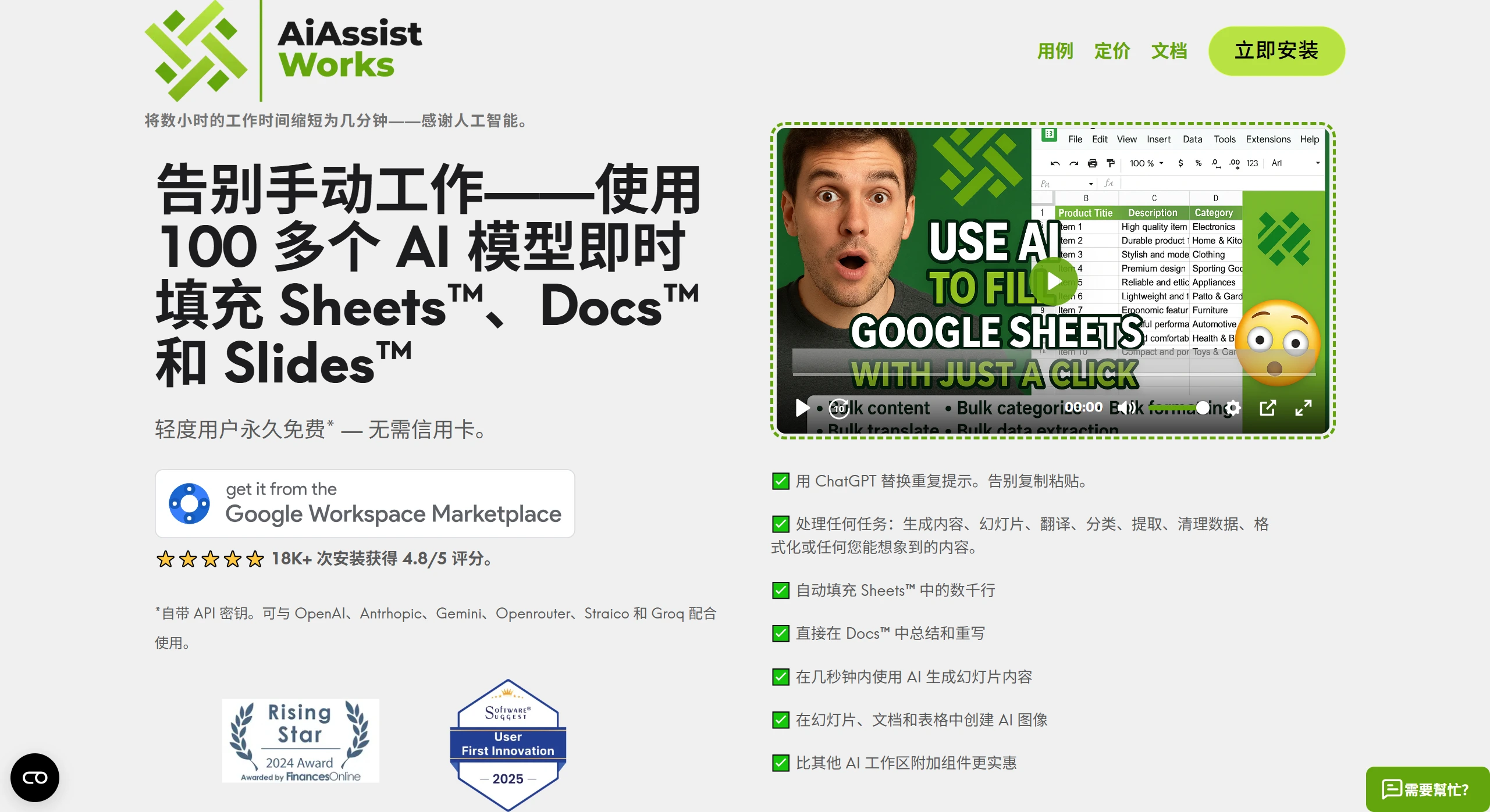 AiAssistWorks:谷歌办公套件AI助手 AiAssistWorks