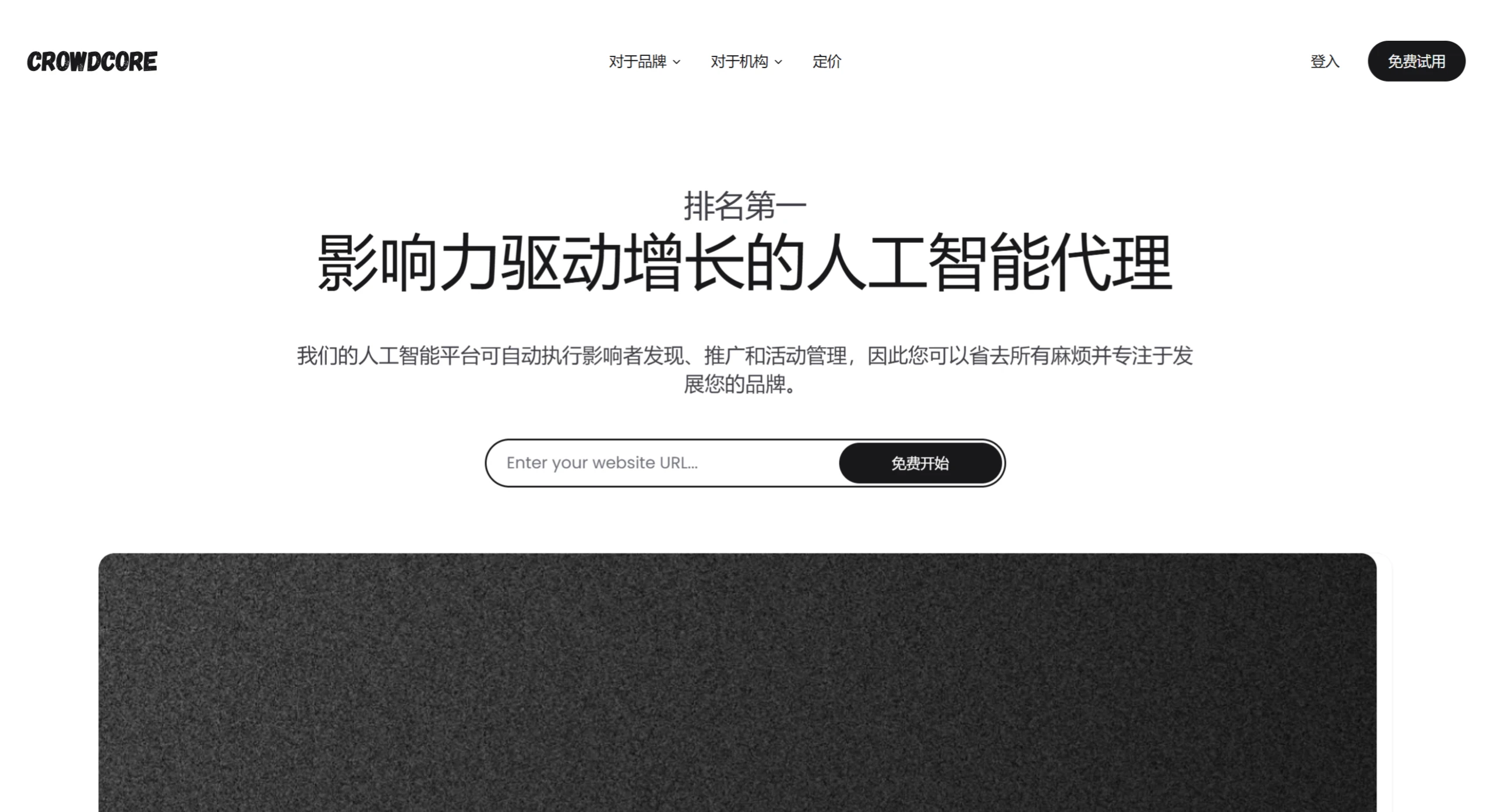 CrowdCore：通过AI实现精准网红匹配的网红营销平台.webp