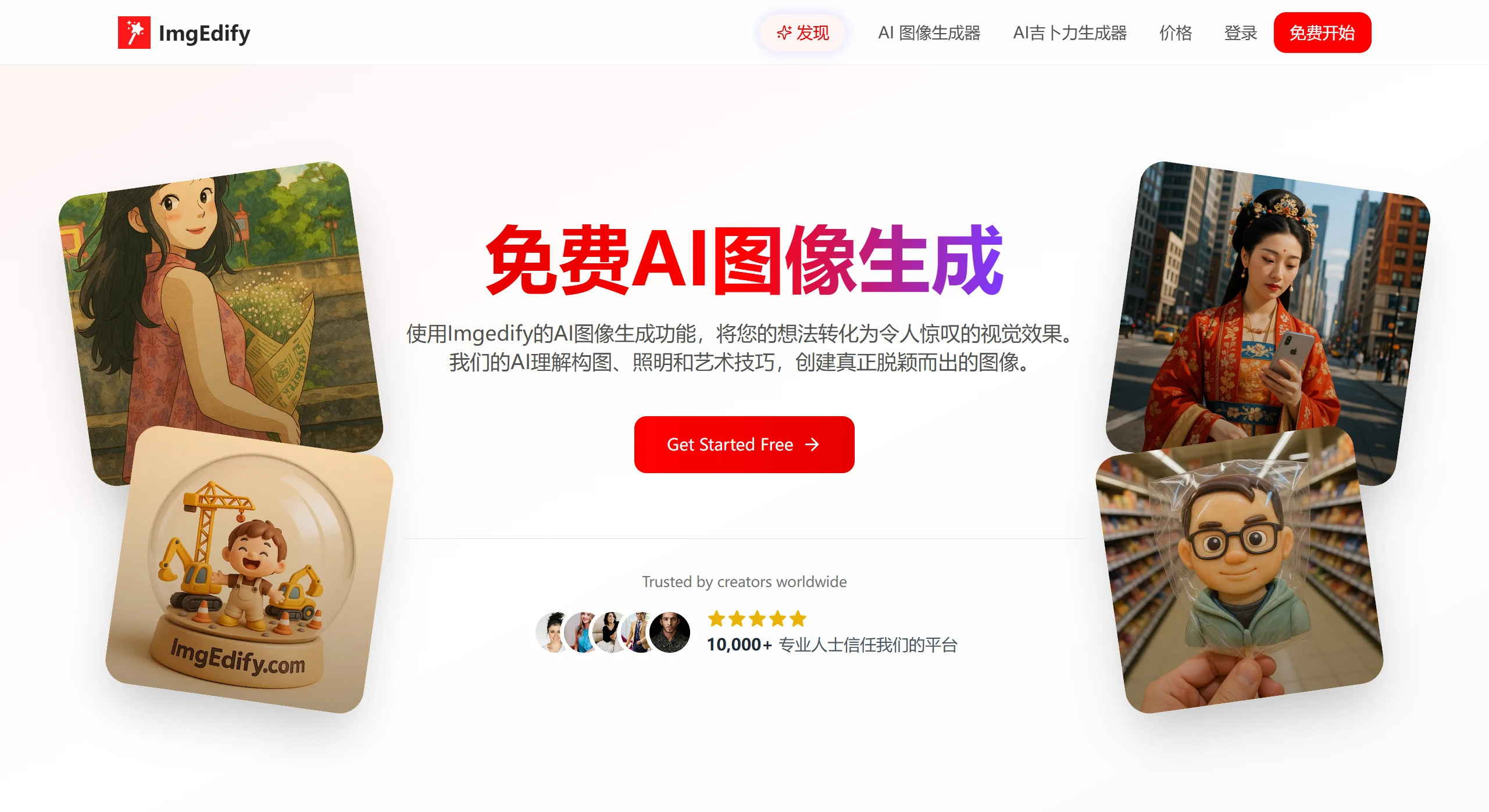 ImgEdify(图1) ImgEdify