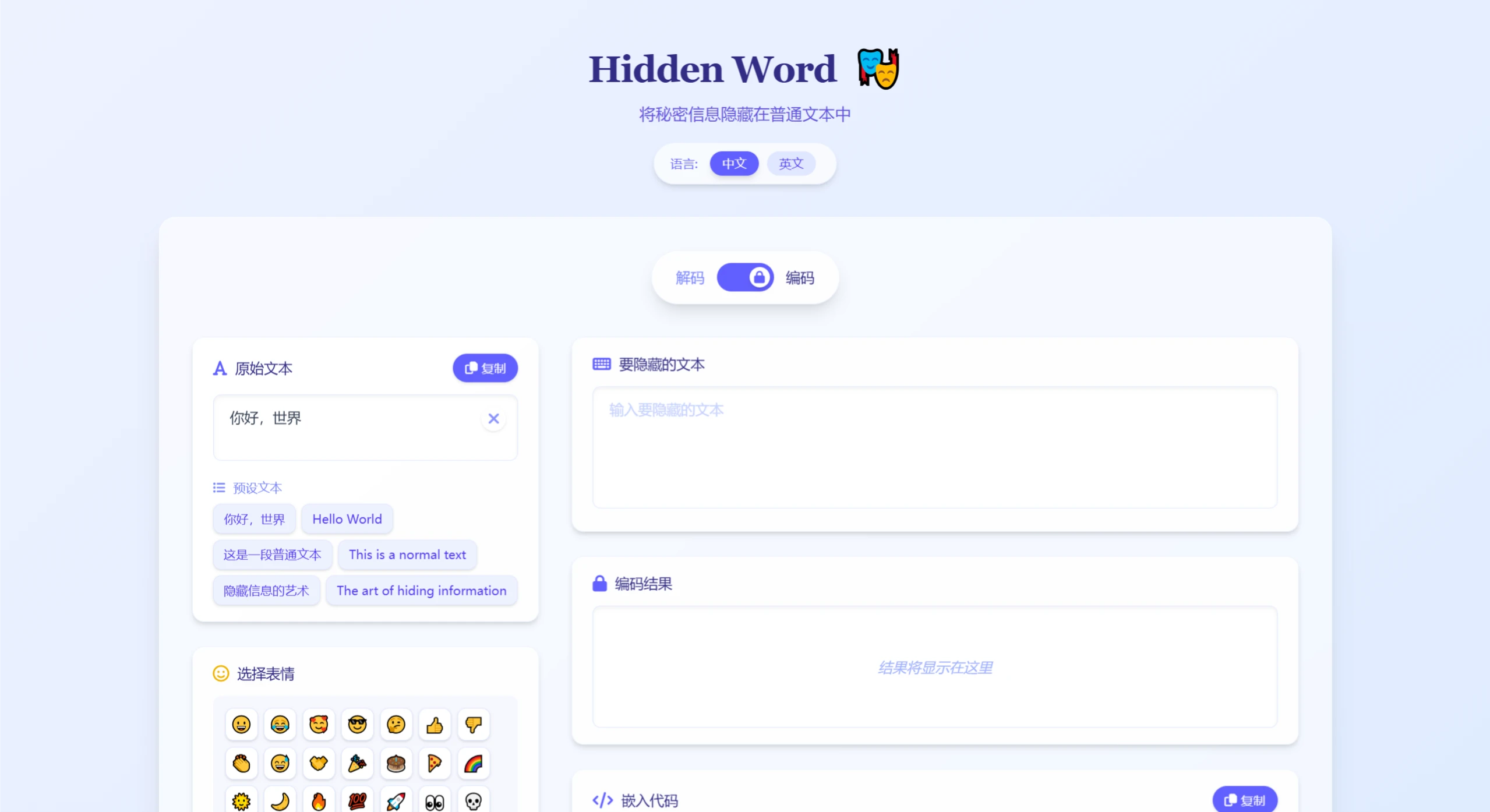 Hidden Word：隐藏文字工具，将秘密信息隐藏在普通文本中.webp