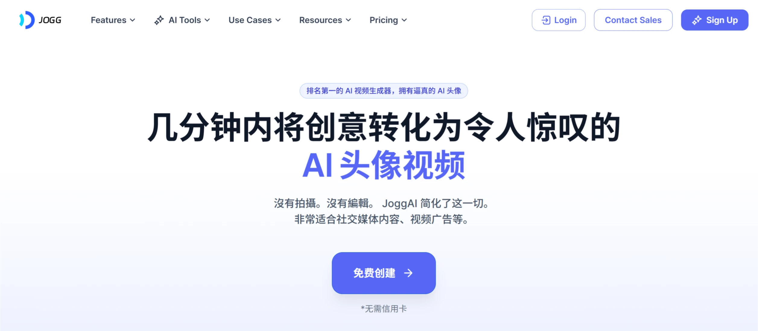 Jogg AI：将网站链接或产品素材变成广告视频的平台.webp