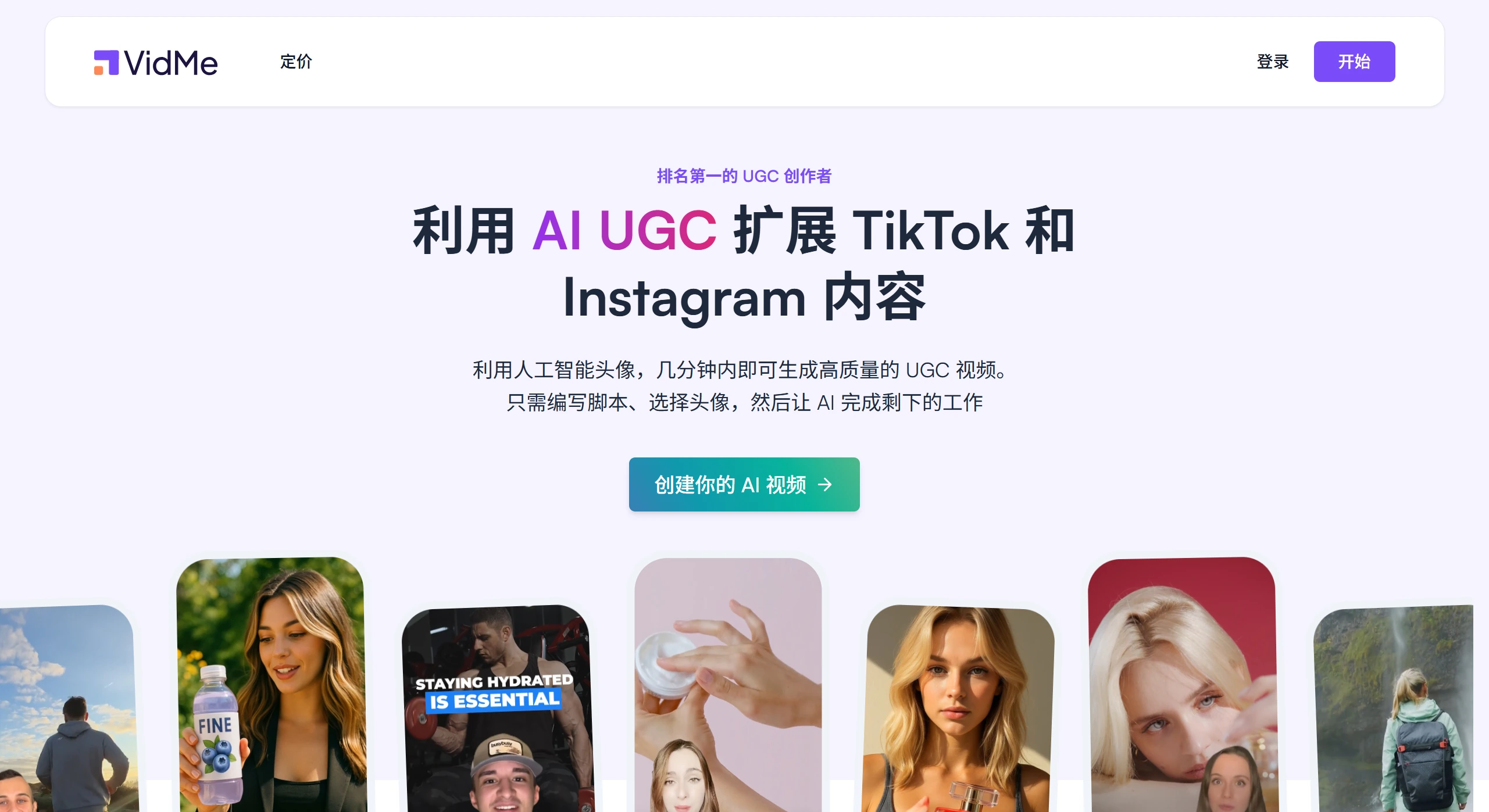 VidMe AI(图1) VidMeAI