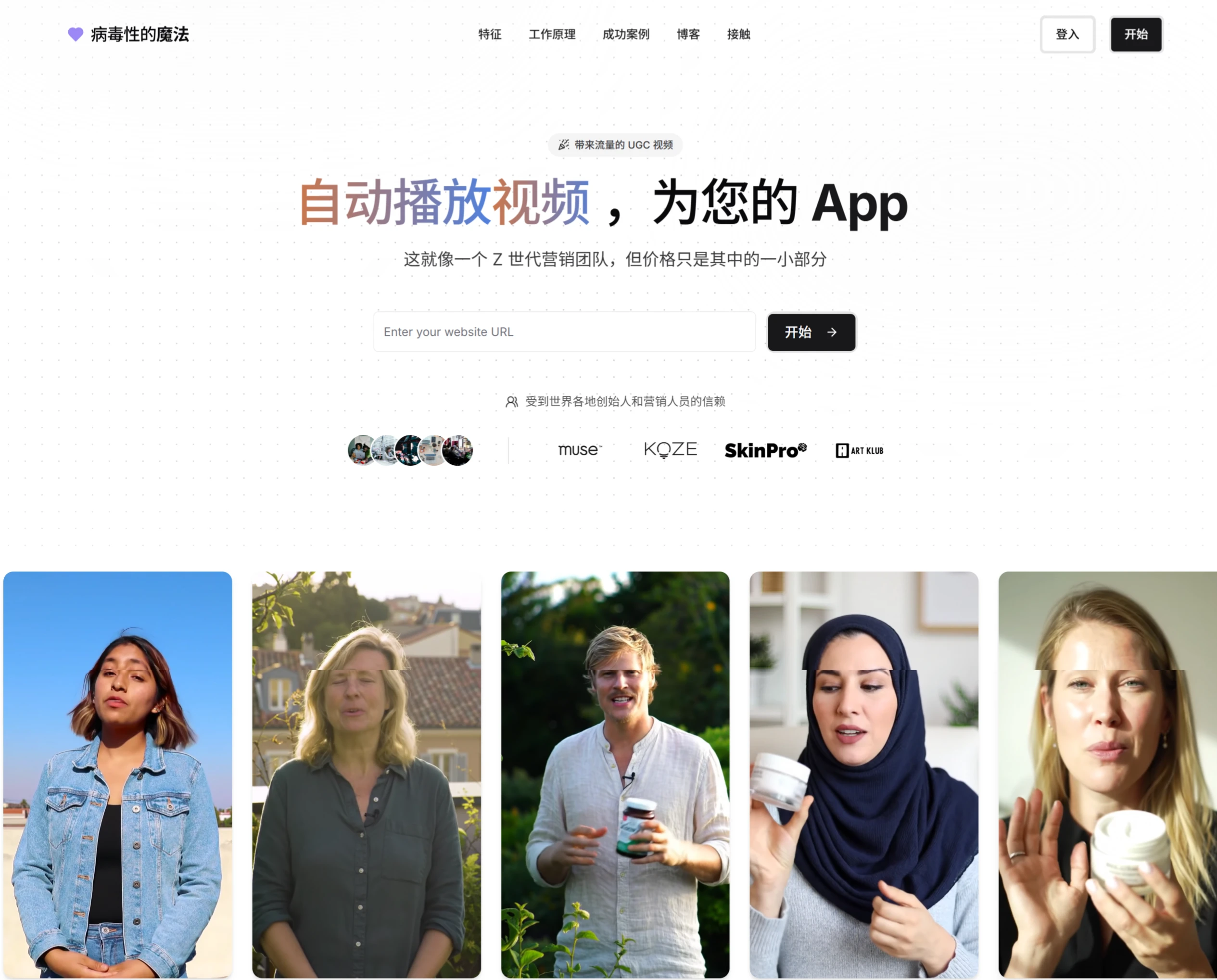 ViralMagic AI:基于AI的网红营销和内容创作平台 ViralMagicAI