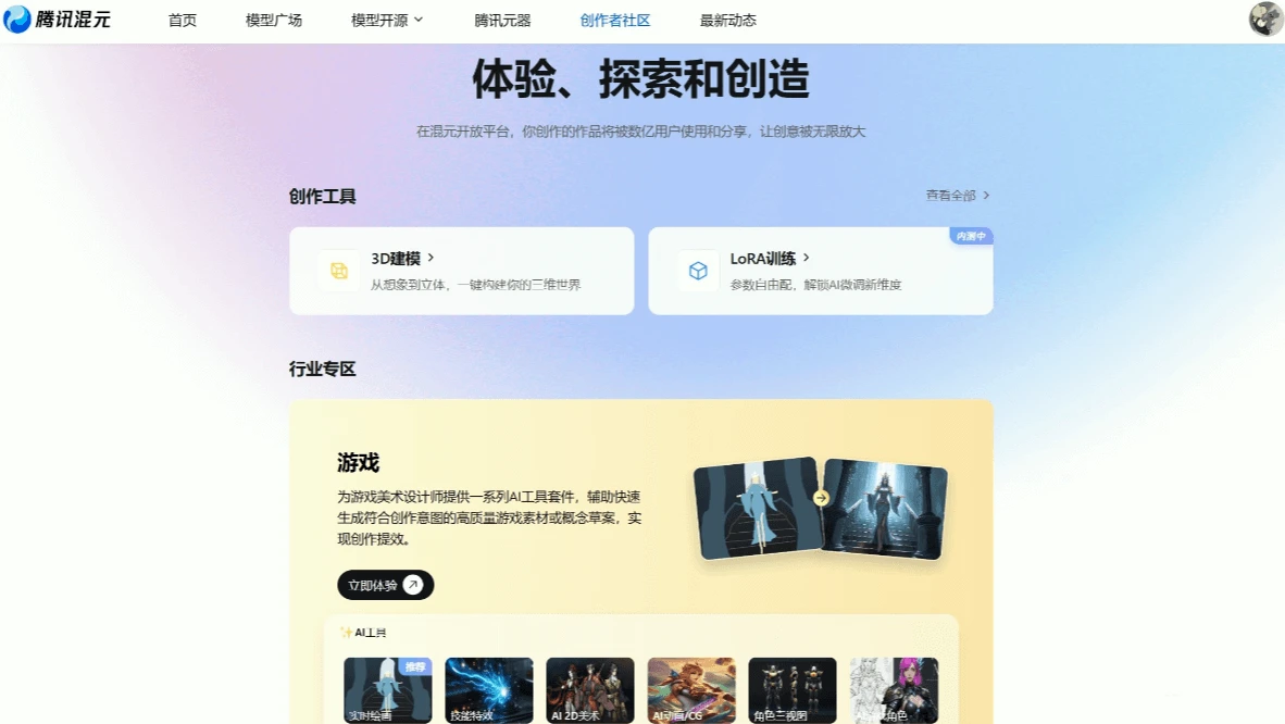 hunyuan-game-website.webp
