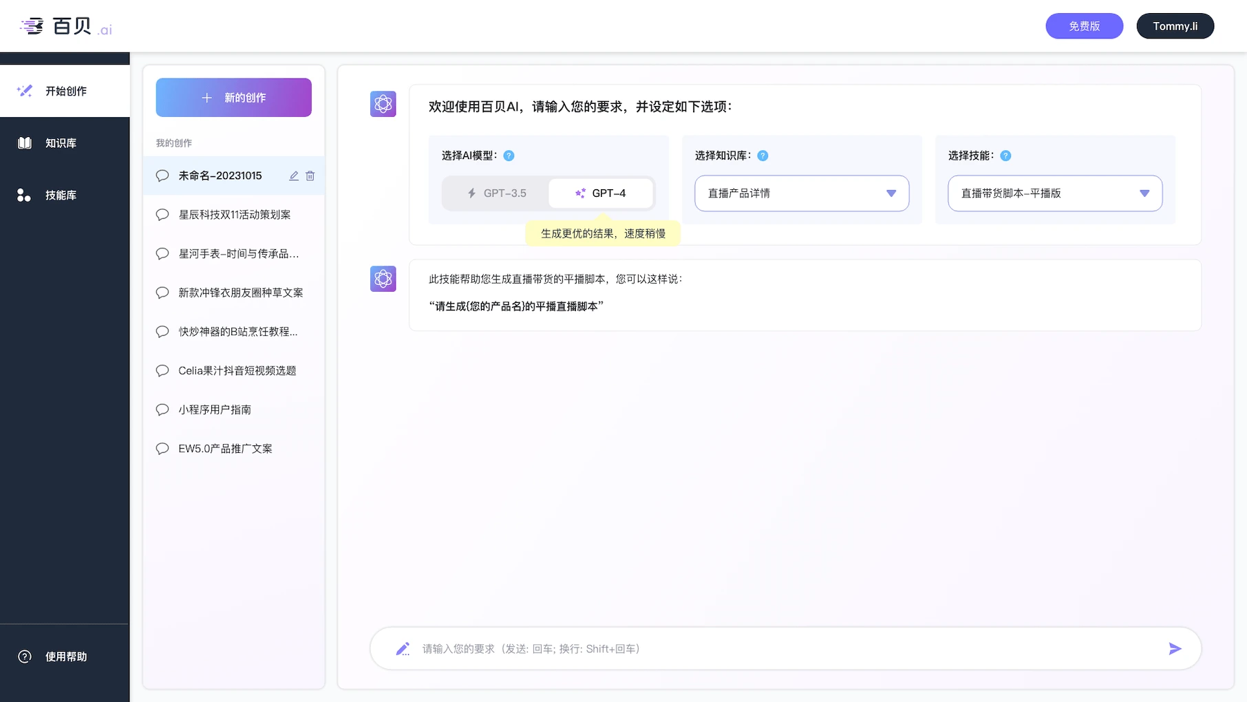 百贝AI:企业级AI智能体平台,加速企业的数智化转型 百贝AI