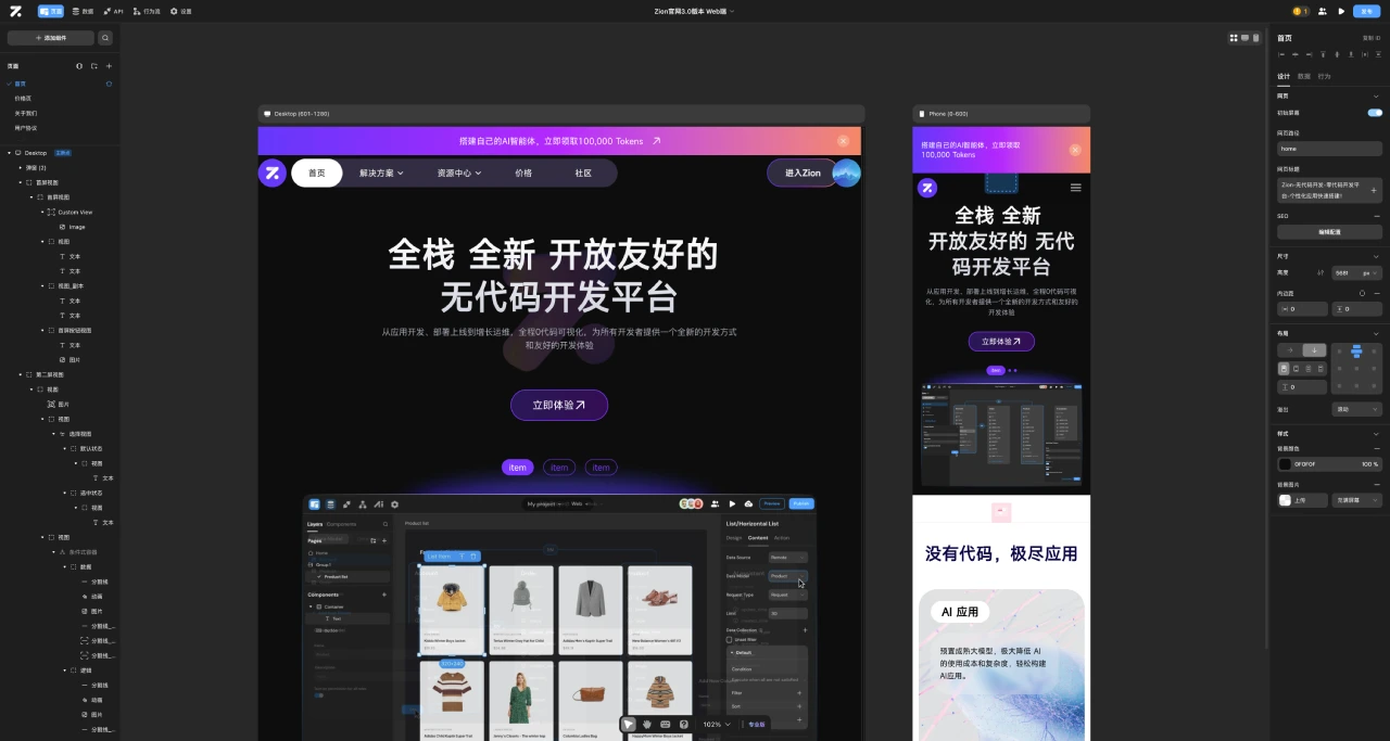 Zion应用场景 Zion