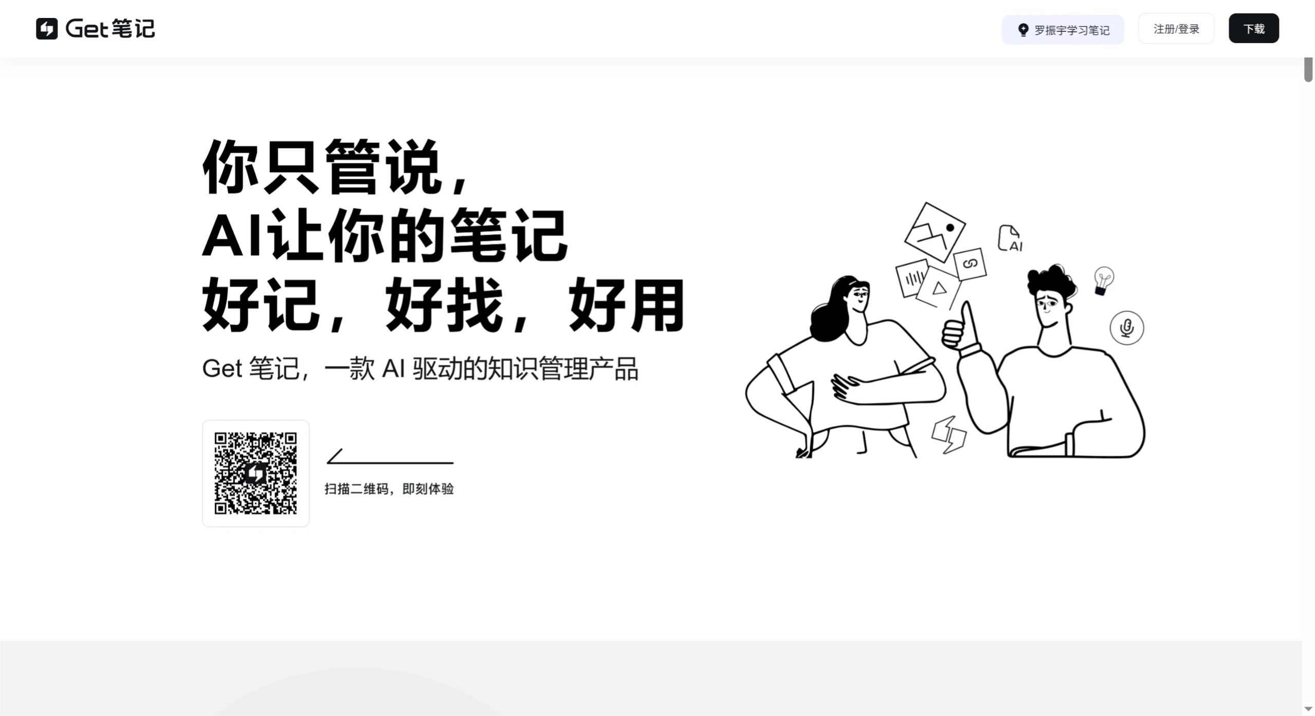 Get笔记网页版：一款AI驱动的知识管理产品.webp
