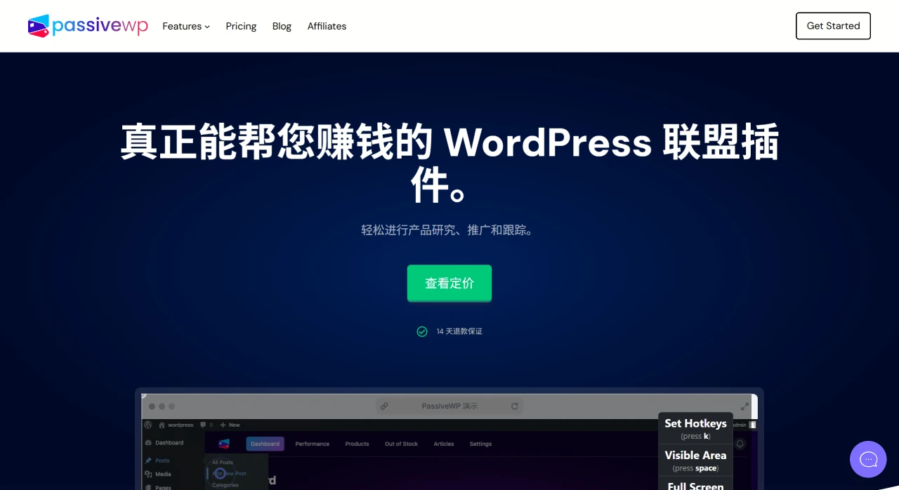 PassiveWP:一款适用于WordPress的联盟营销插件 PassiveWP