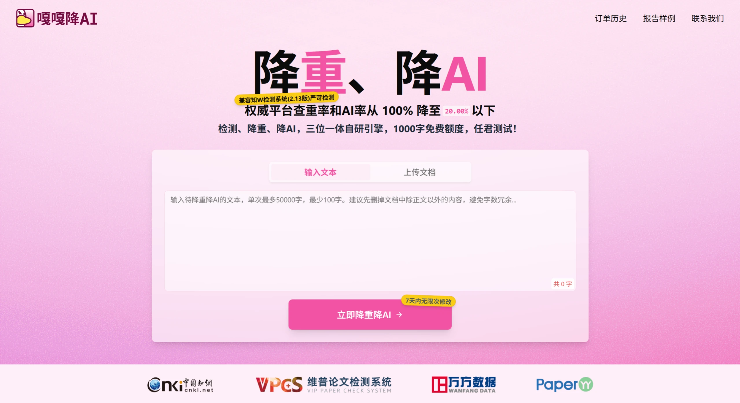 嘎嘎降AI:专注于降低论文AI率和查重率的工具 嘎嘎降AI