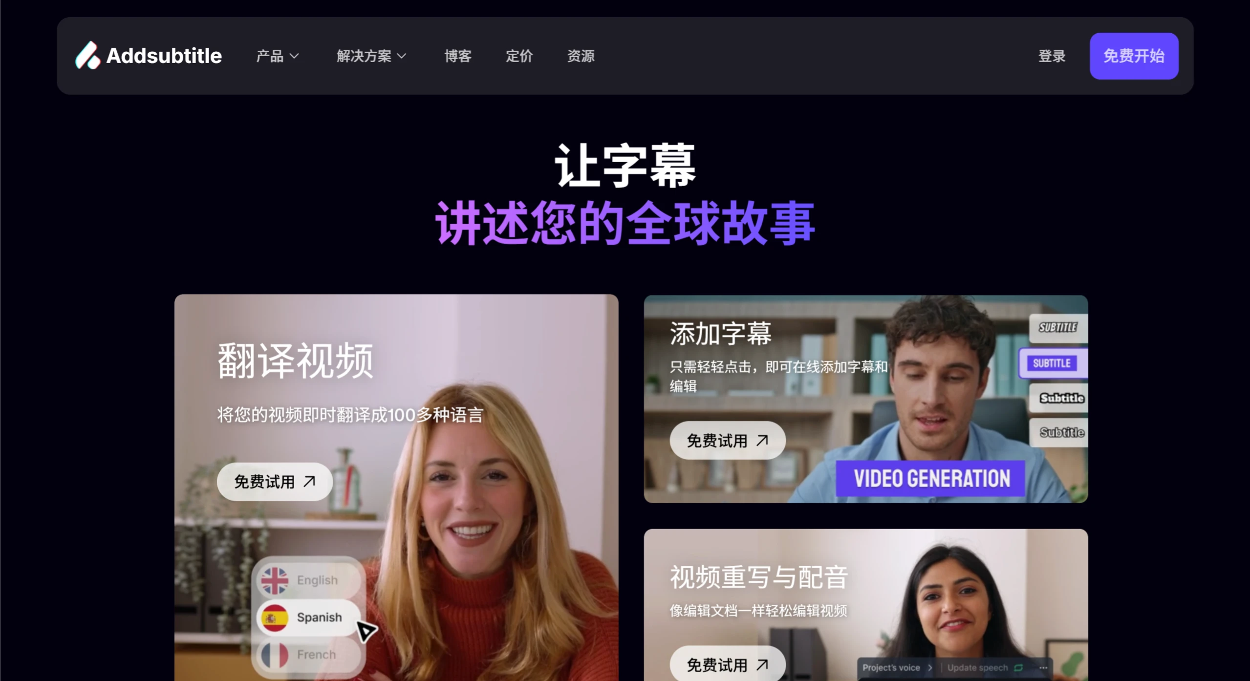 Addsubtitle AI:AI翻译、添加字幕和视频配音 AddsubtitleAI