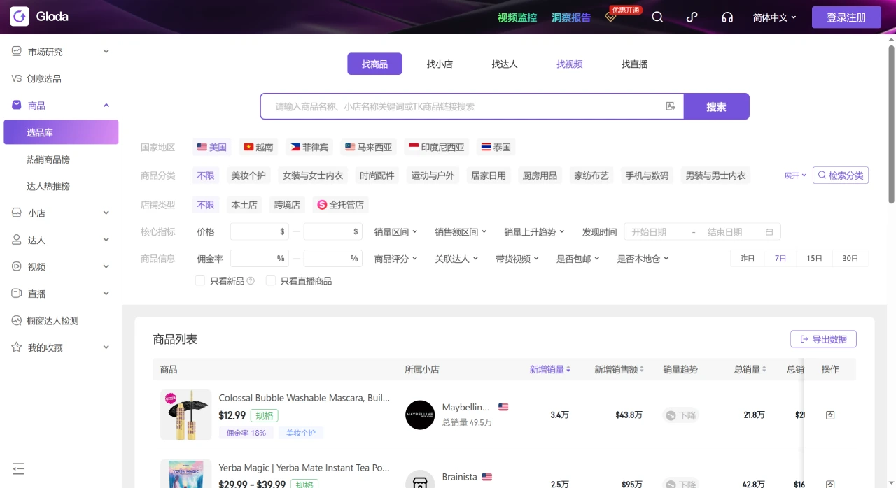 Gloda:一款专业的TikTok数据分析与选品平台 Gloda