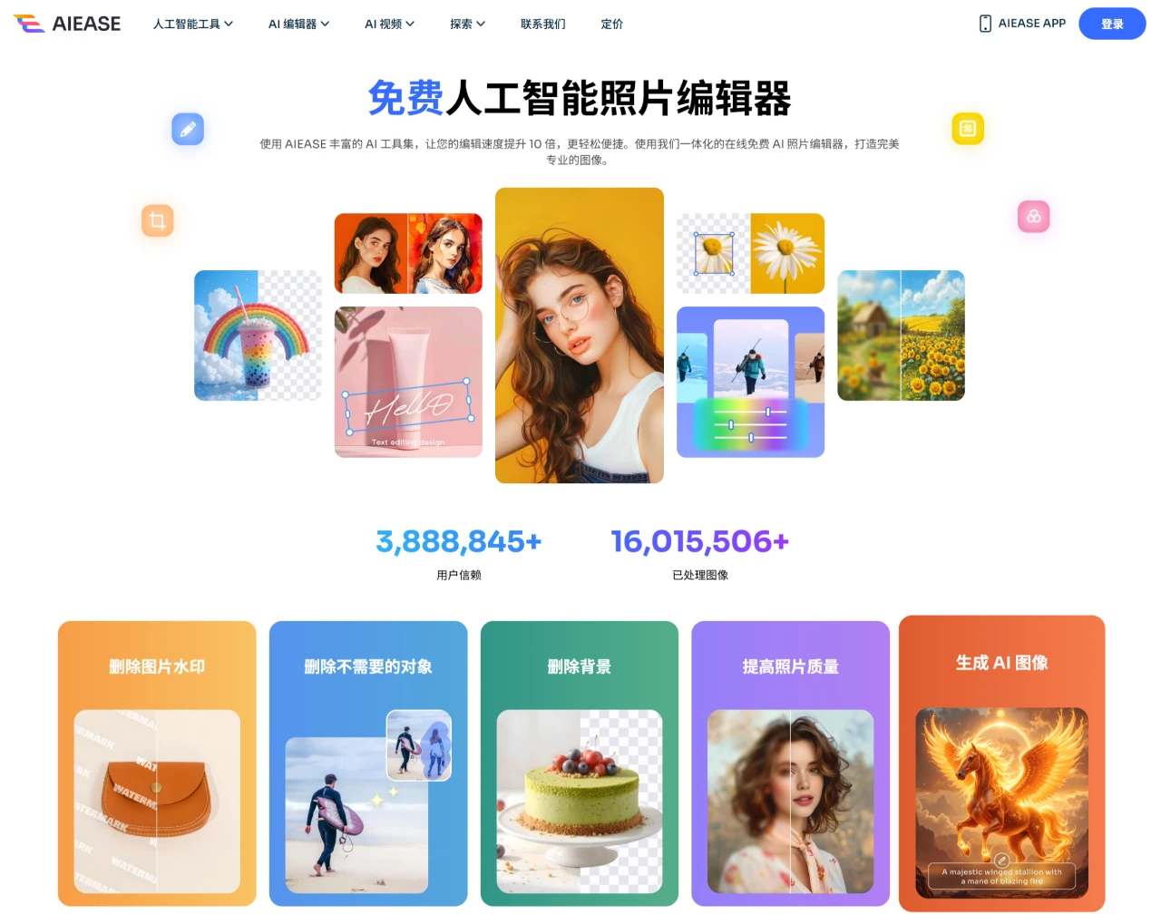 Aiease AI：免费AI在线照片编辑平台.webp