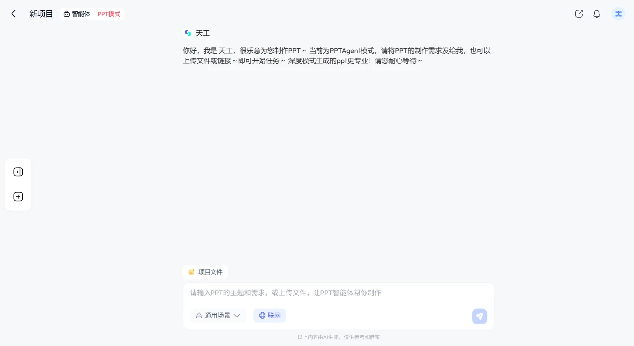 天工超级智能体应用场景 天工超级智能体