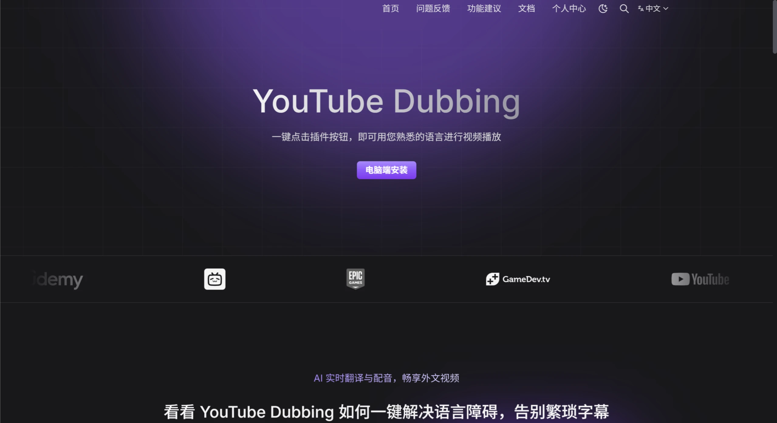 YouTube Dubbing：一款AI视频配音浏览器插件.webp