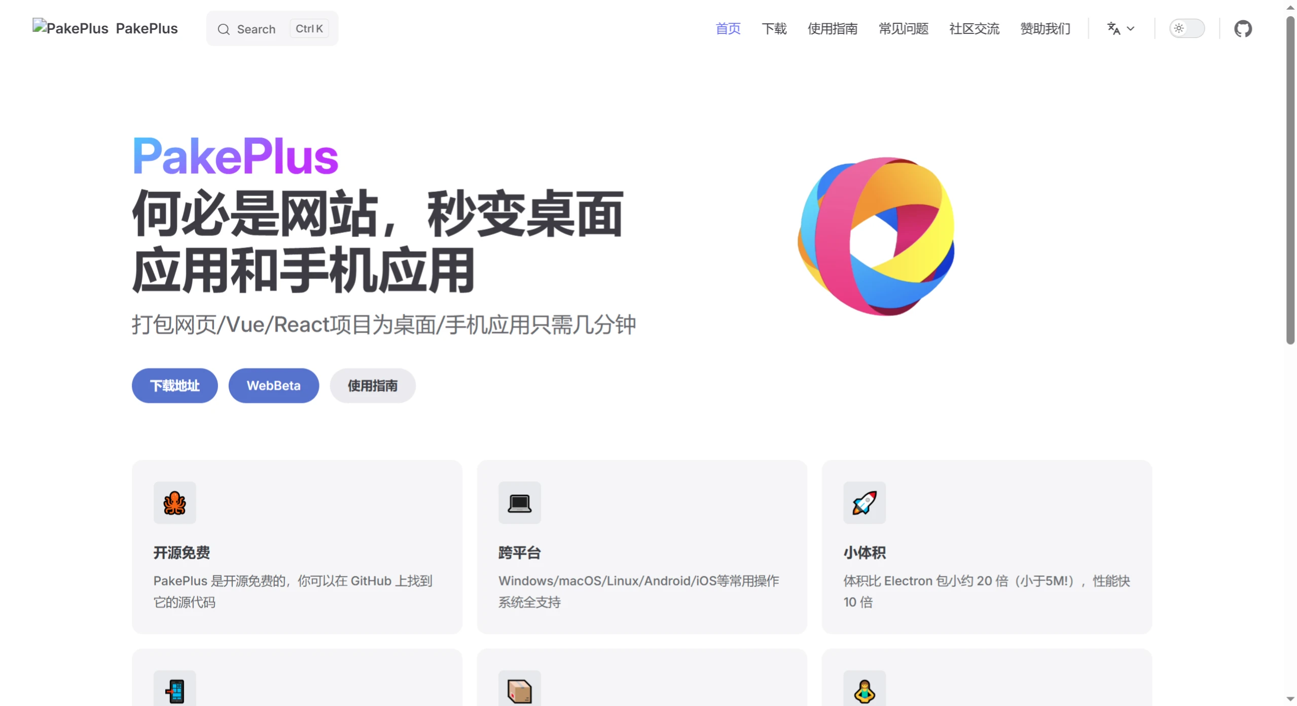 Pake Plus(图1) PakePlus