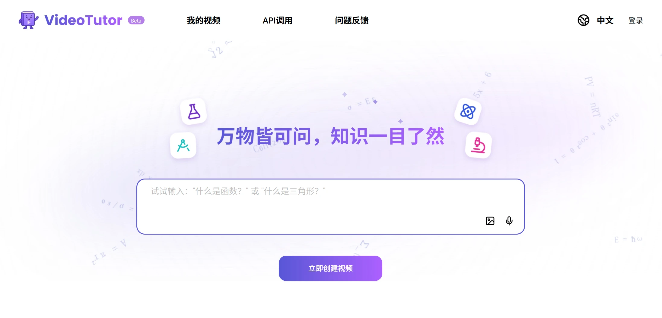 VideoTutor:一句话即可生成知识讲解教学视频 VideoTutor