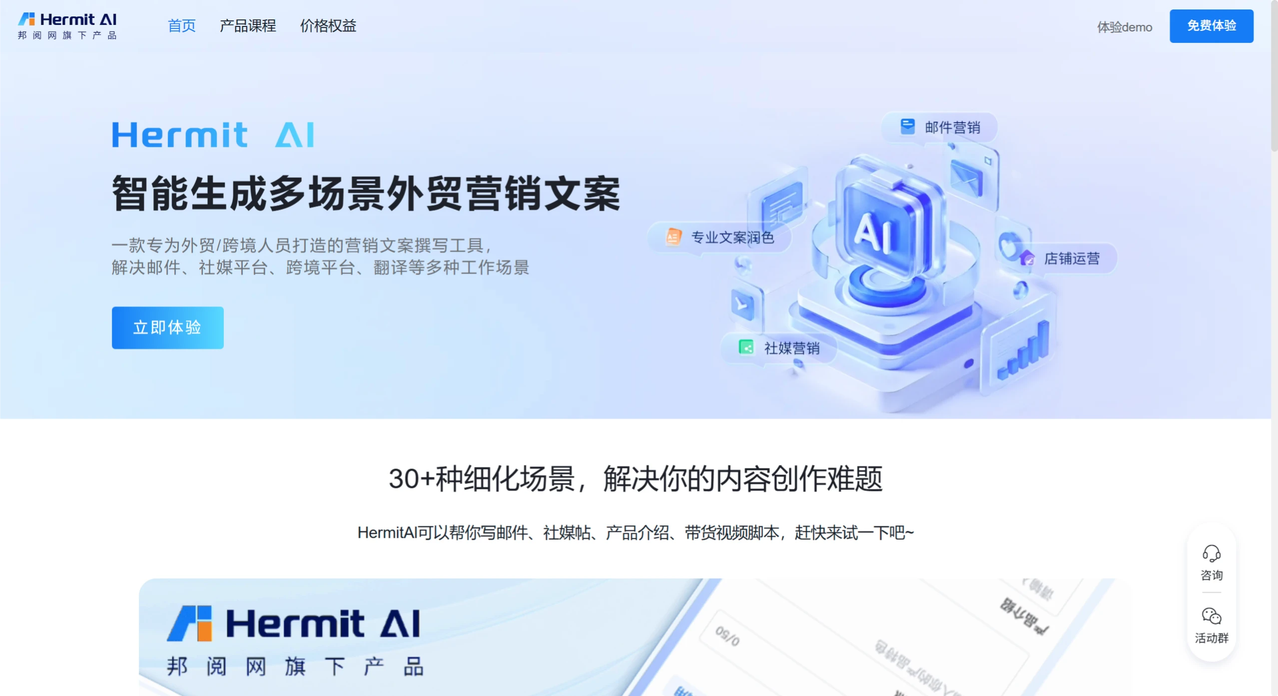 HermitAI:专为外贸/跨境人员打造的营销文案撰写工具 HermitAI