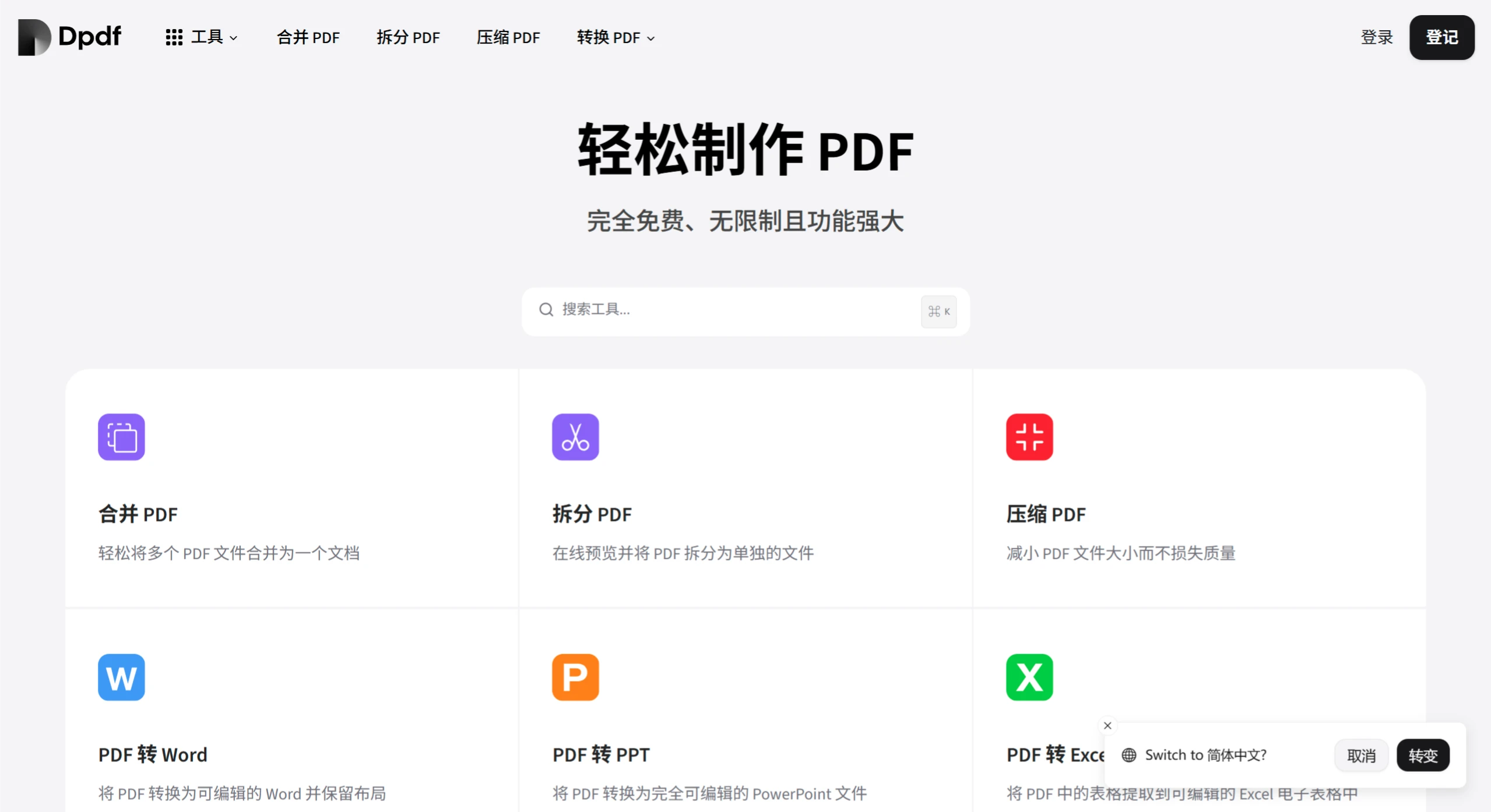 Dpdf ：免费又好用的在线 PDF工具网站.webp