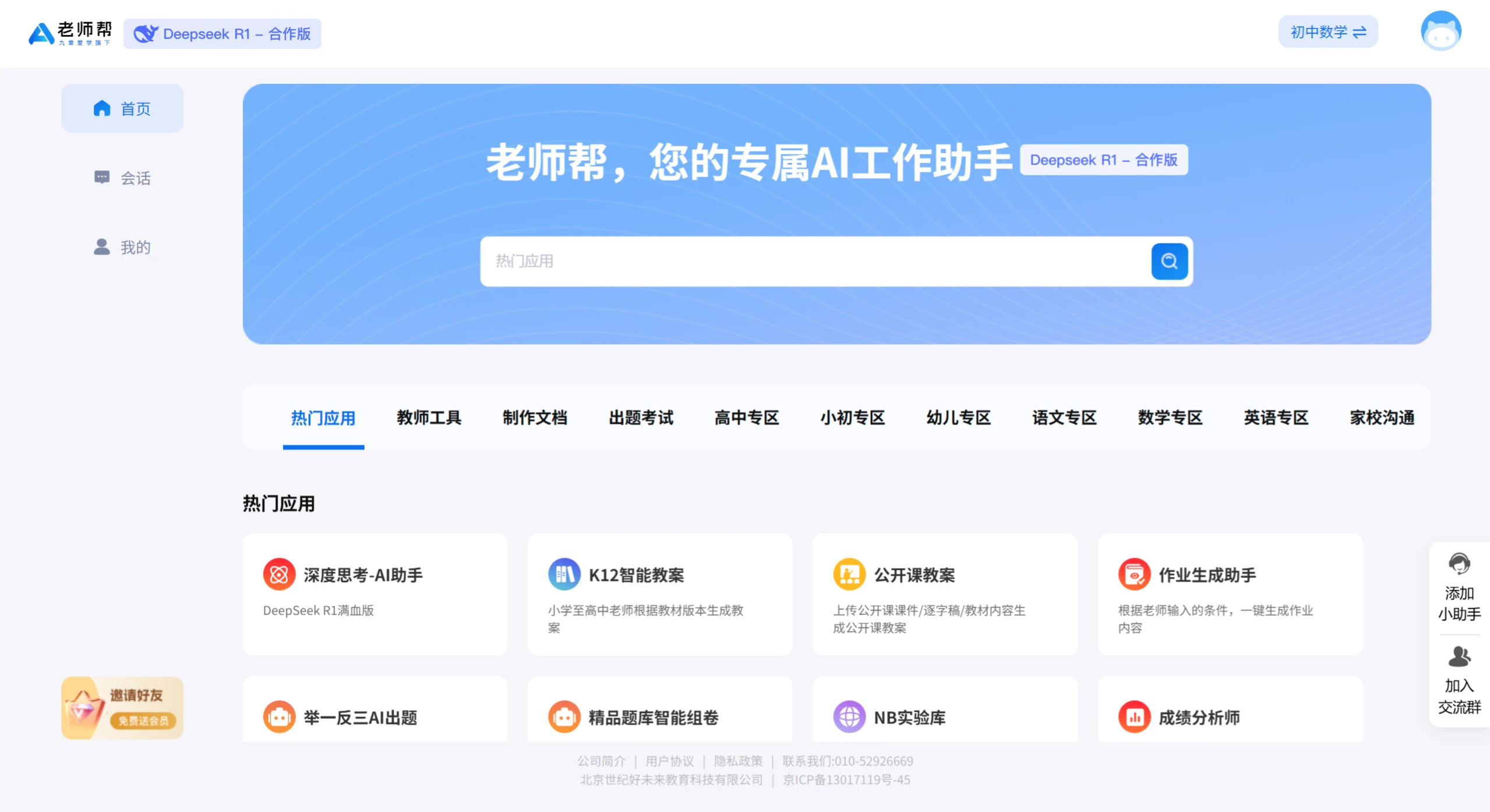 老师帮(图1) 老师帮