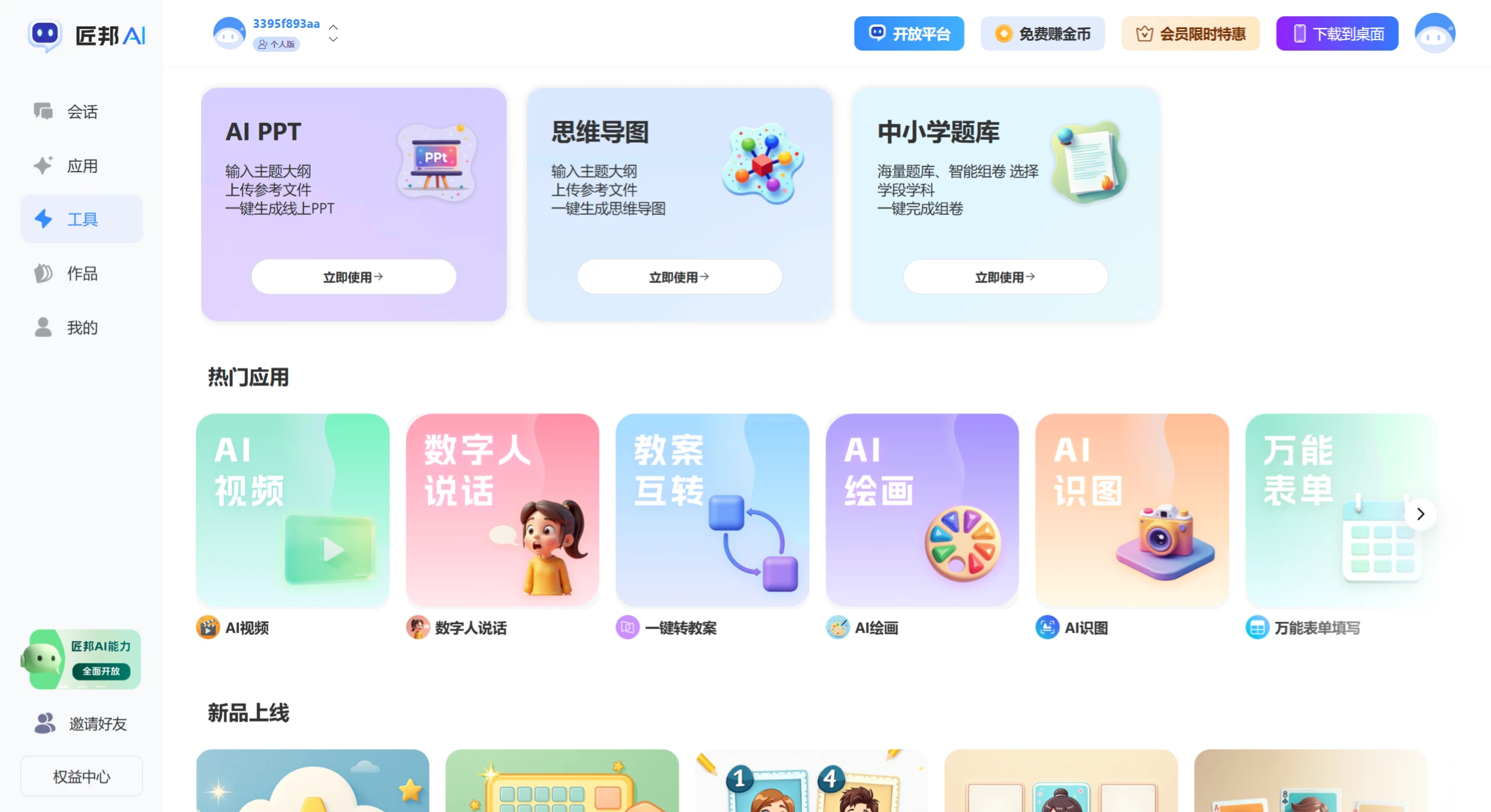 匠邦AI：一款可以提升教师工作效率的AI智能工具.webp