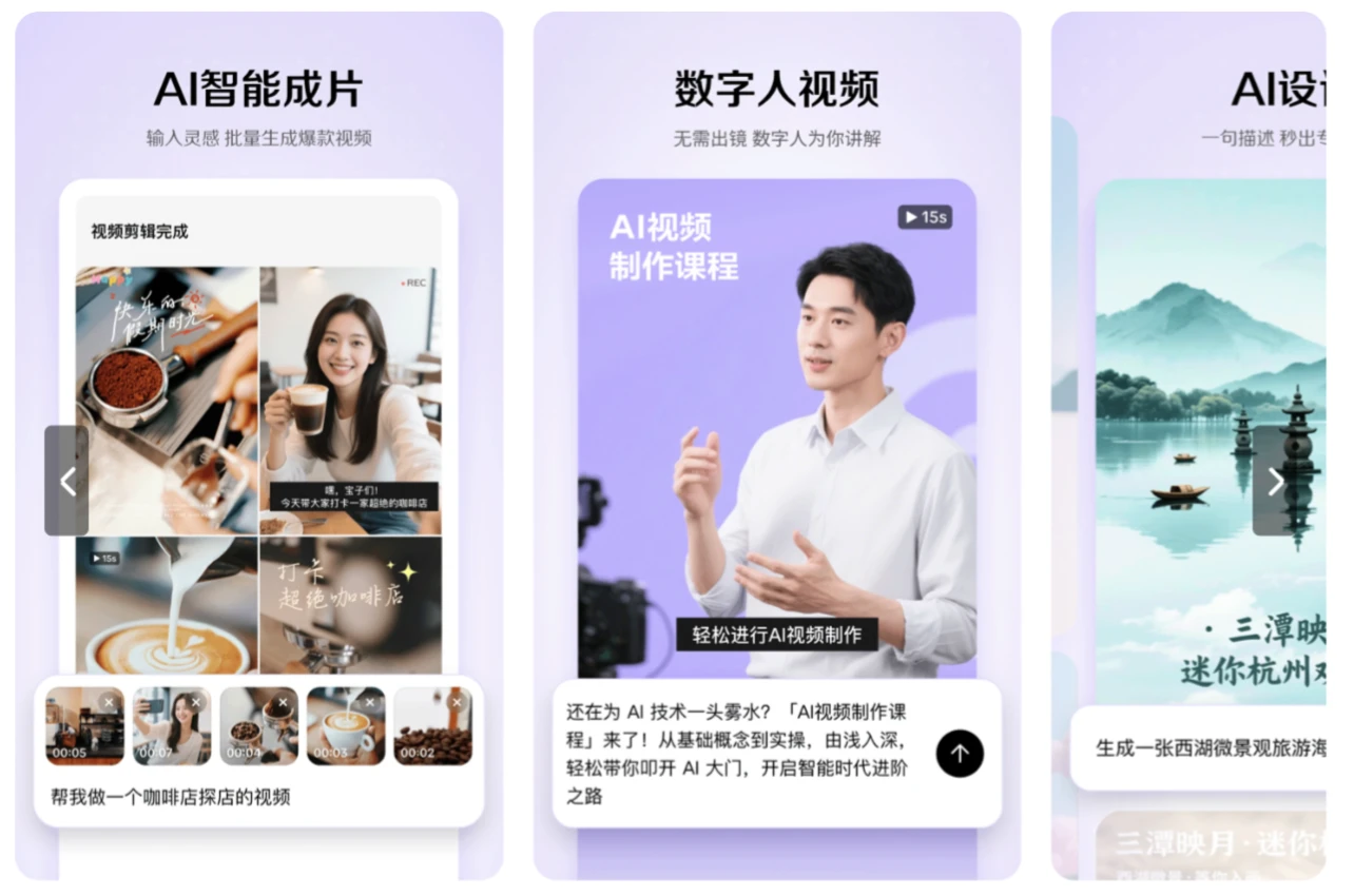 小云雀APP：剪映出品的AI视频和图片创作助手.webp
