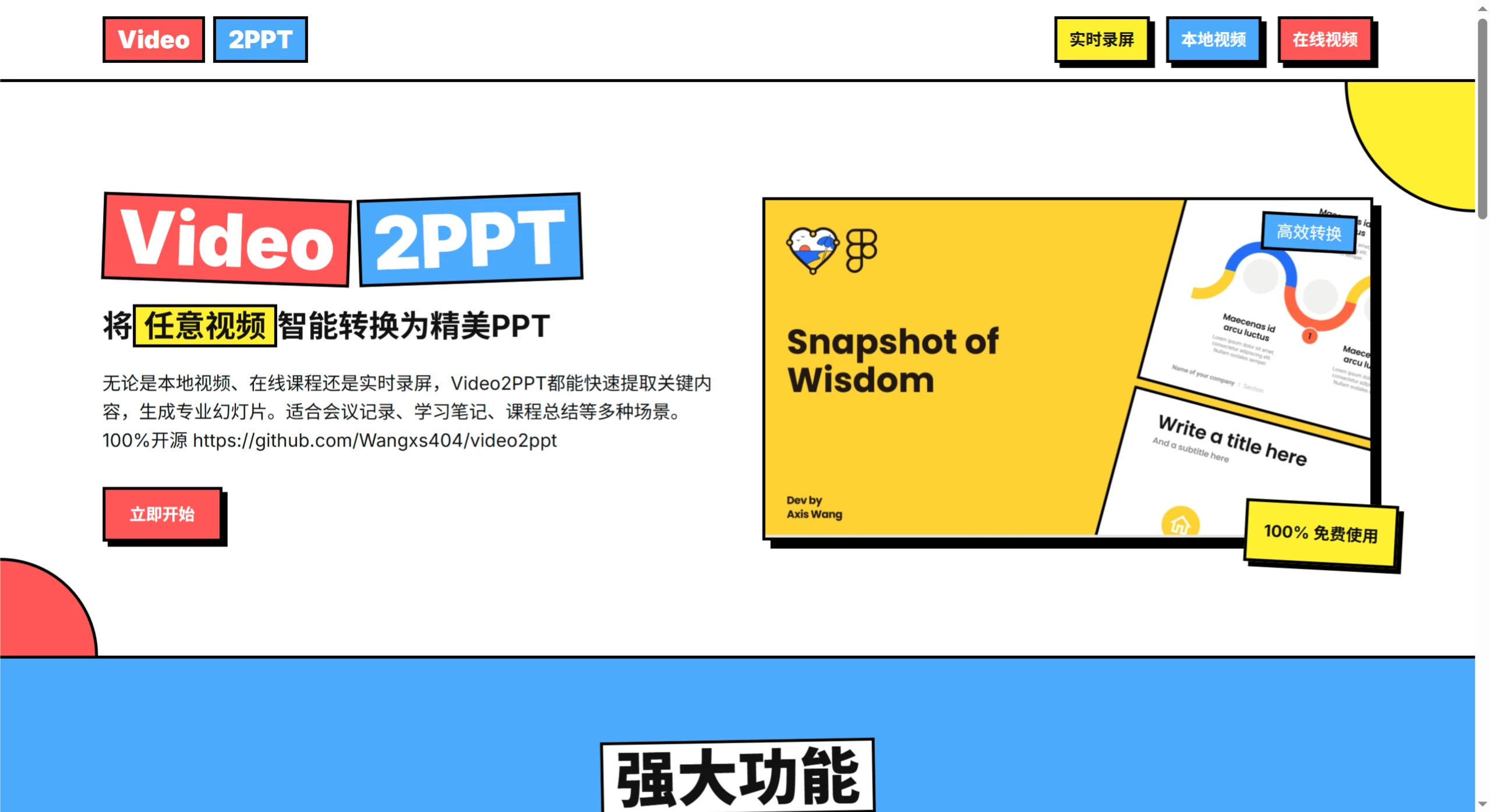 Video2PPT：将视频智能转换为精美PPT.webp