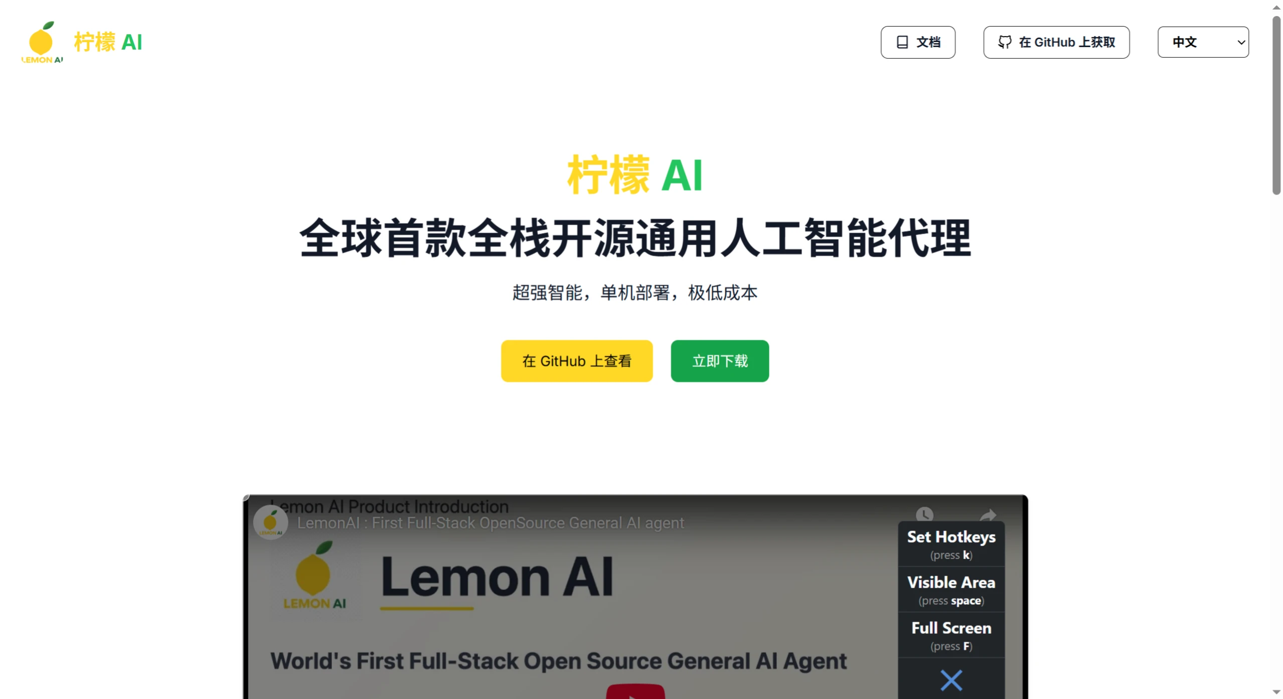 Lemon AI:全球首款全栈开源通用AI Agent LemonAI