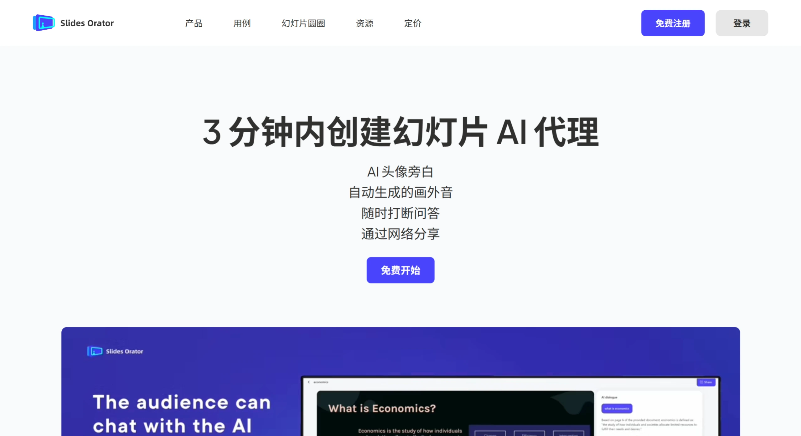 SlidesOrator：AI驱动的数字人演示工具，支持上传PDF生成互动PPT.webp