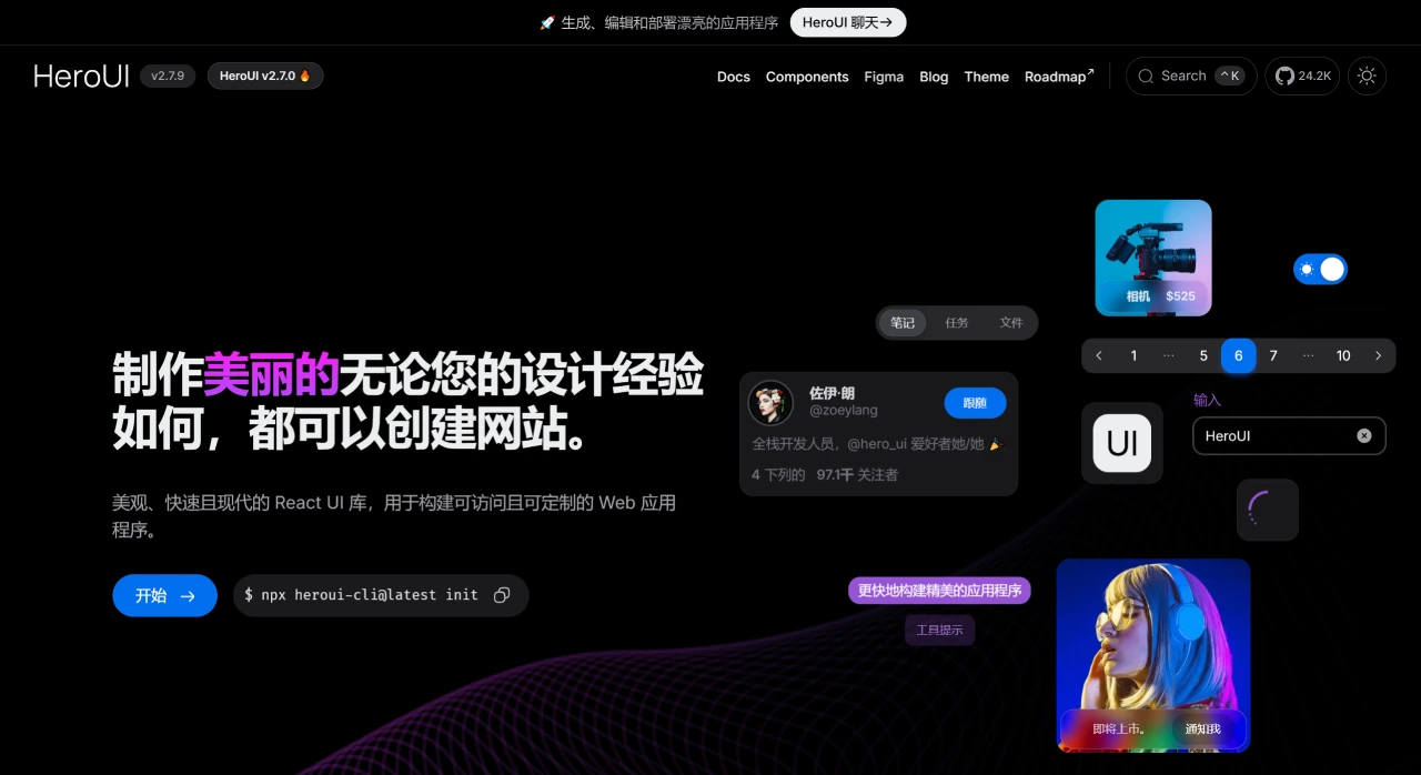 HeroUI:基于Tailwind CSS的美观、快速且现代的React UI库 HeroUI