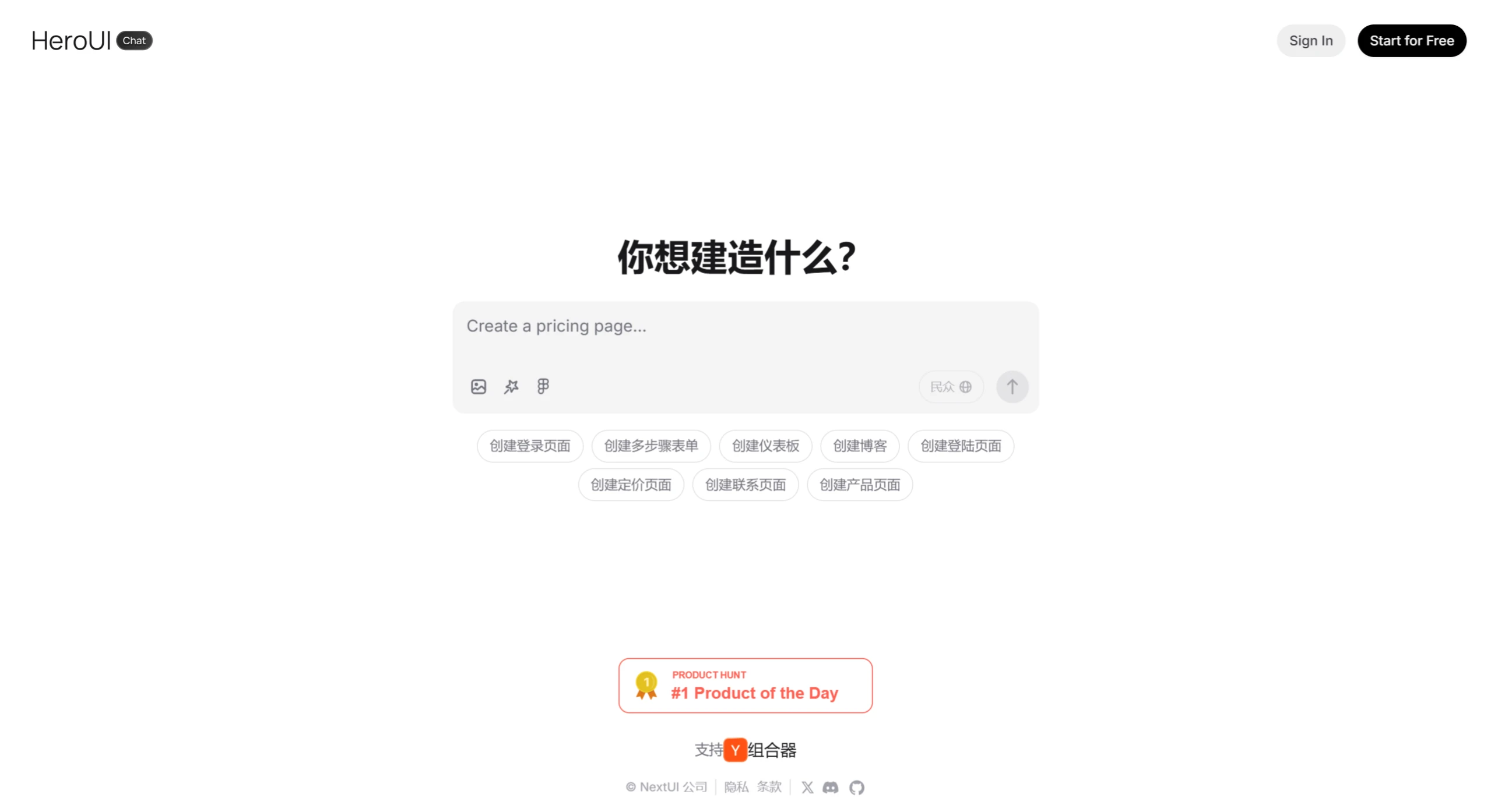 HeroUI Chat:将文本提示词或设计图转化为React应用代码 HeroUIChat