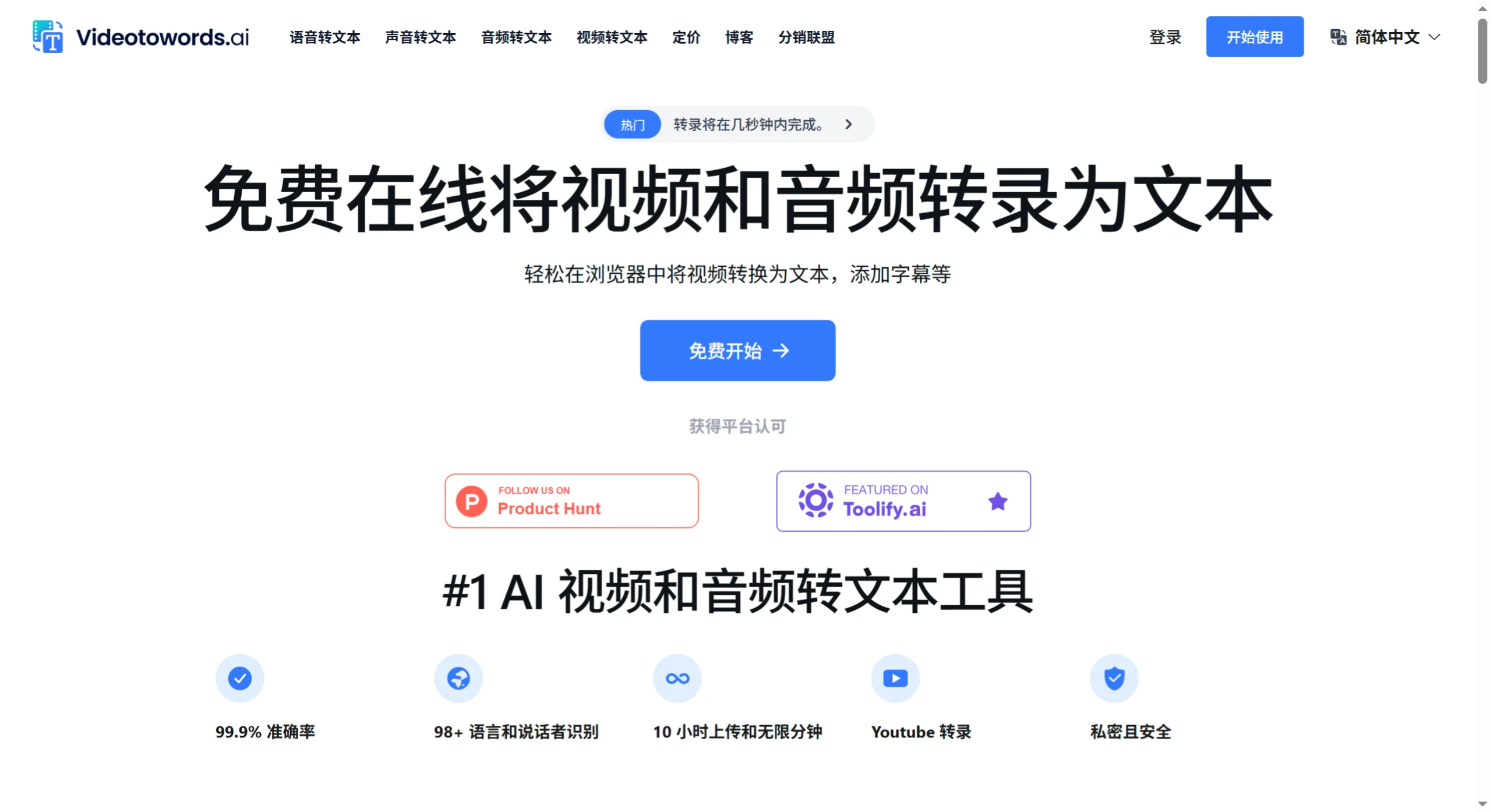 VideoToWords AI:免费在线将视频和音频转录为文本 VideoToWordsAI