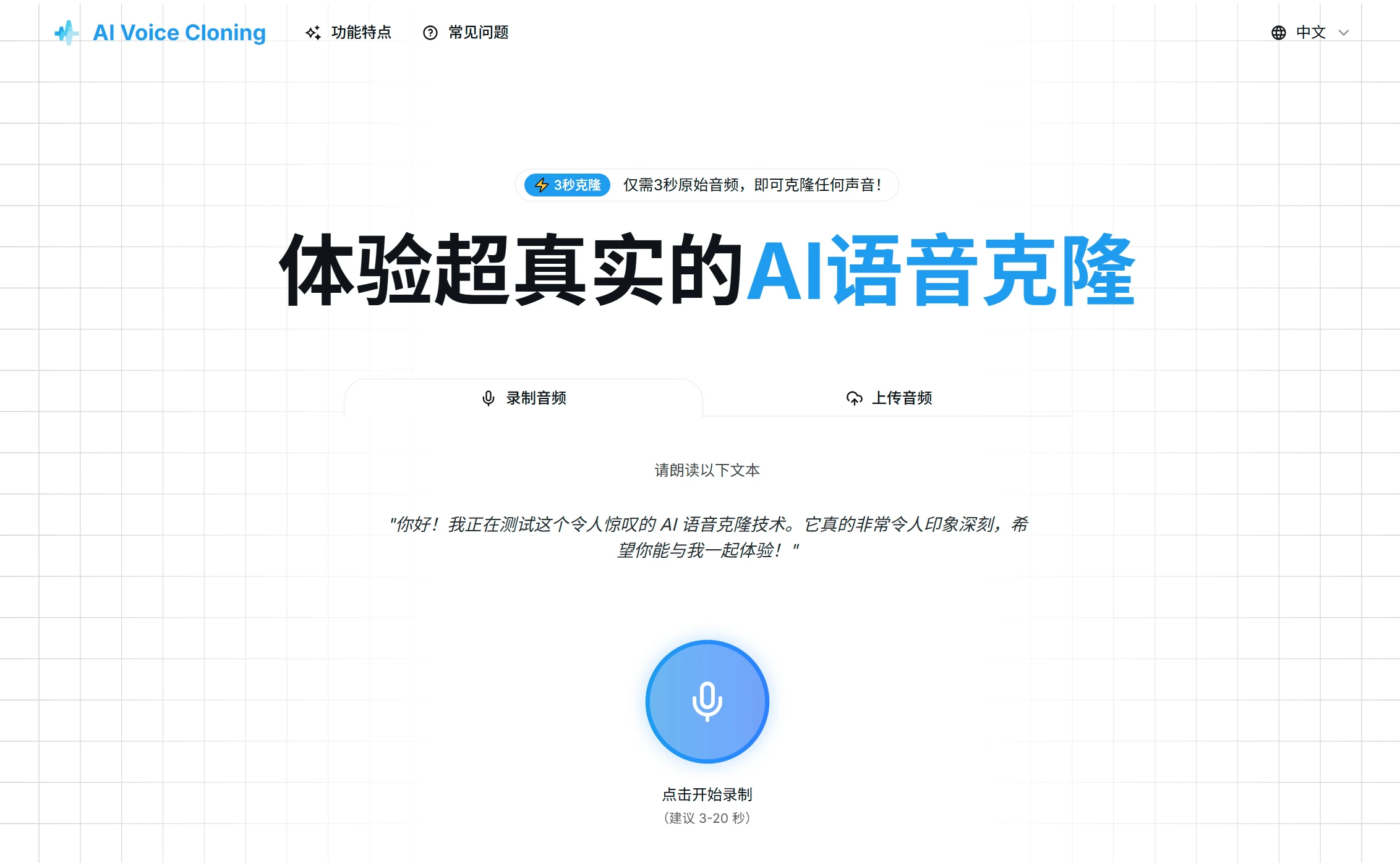 AI Voice Cloning - 逼真的 AI 语音生成器 - aivoicecloning.io AIVoiceCloning
