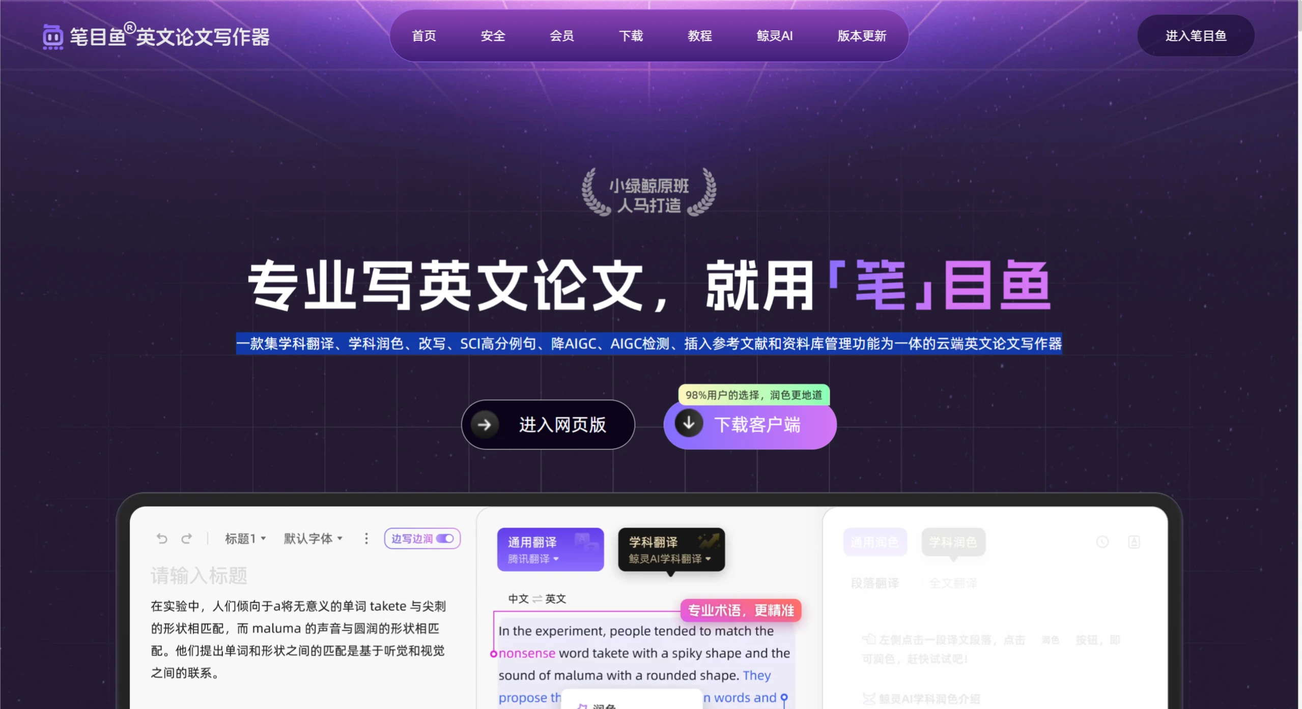 笔目鱼:写高质量英文论文写作器 笔目鱼