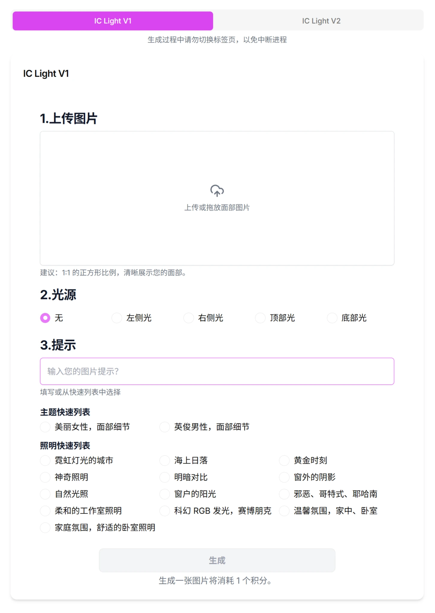 IC Light AI(图1) ICLightAI