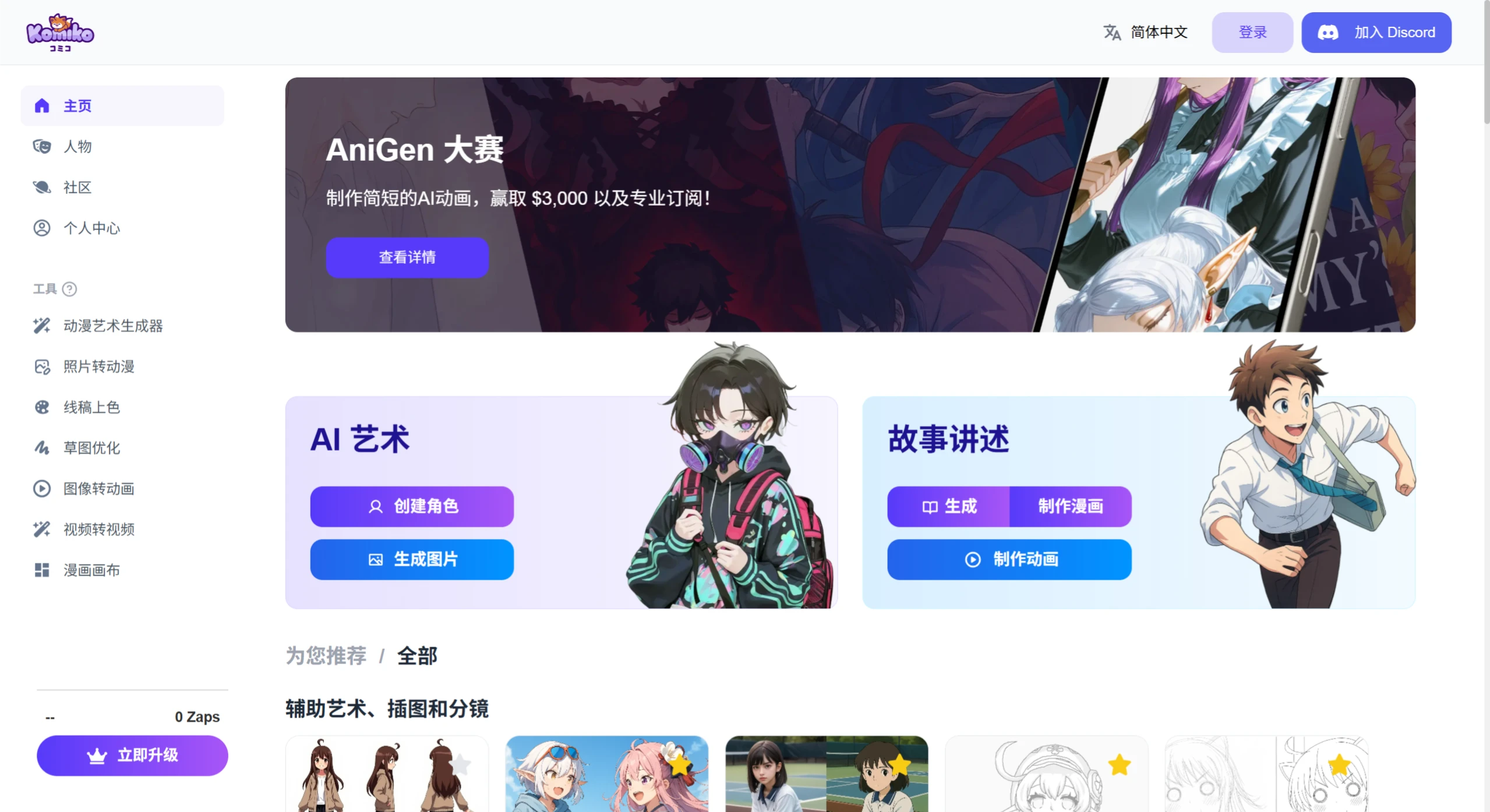 Komiko核心功能 Komiko