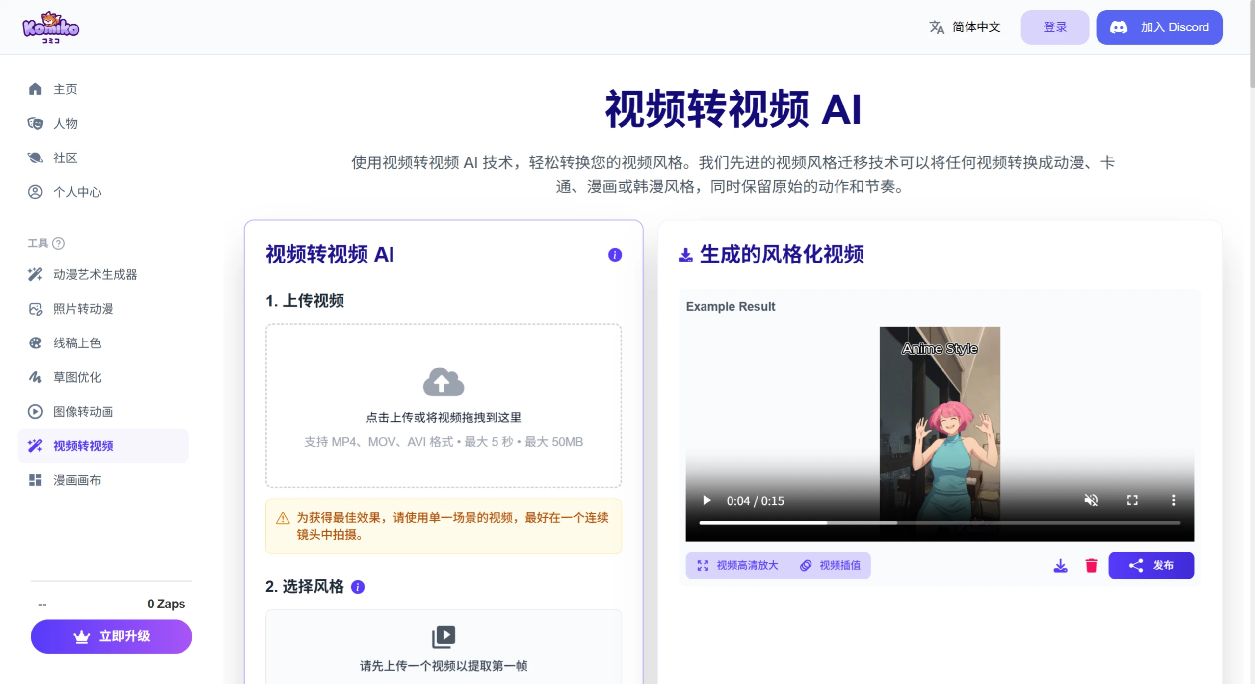 Komiko视频转视频AI Komiko