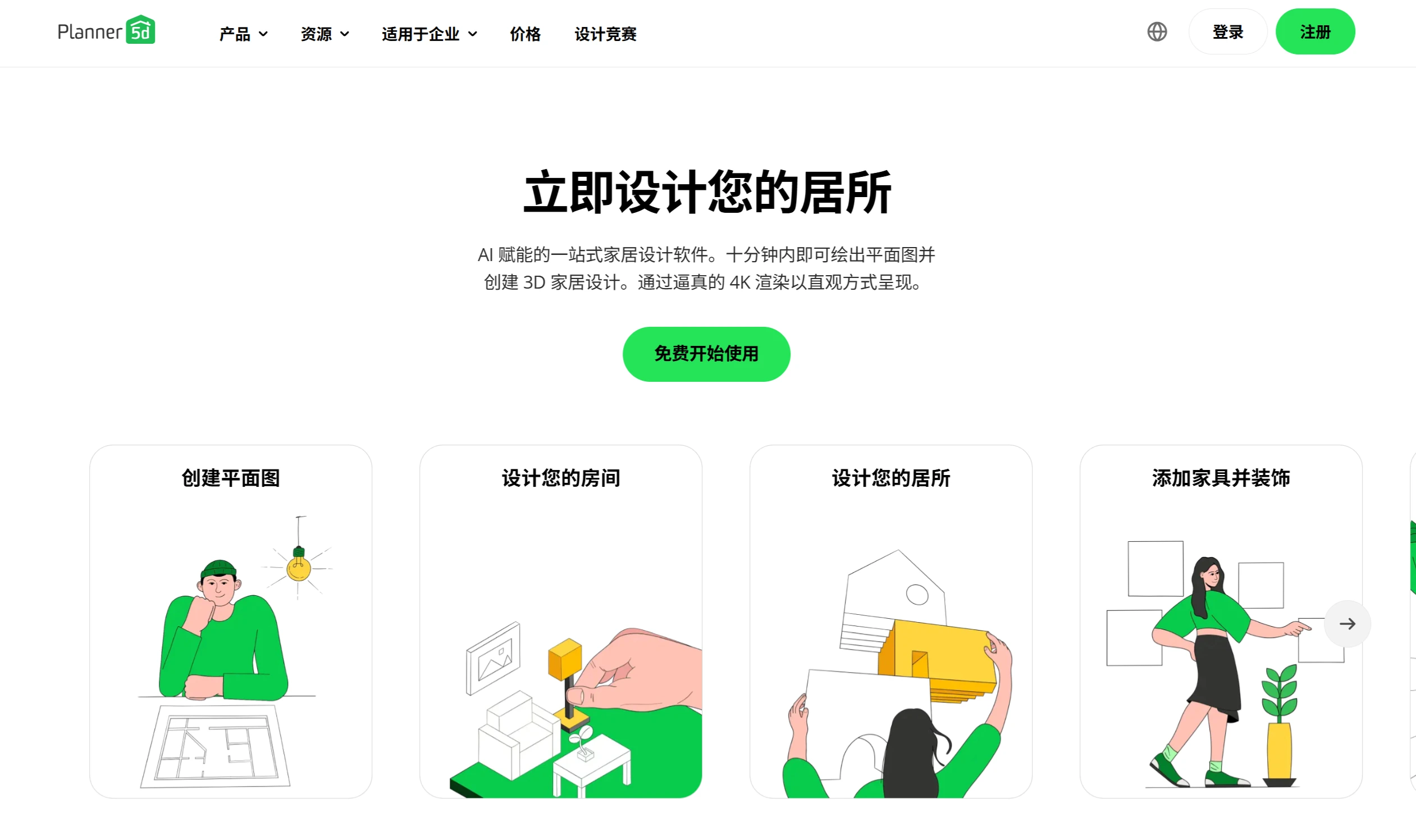 Planner 5D:一款AI辅助家居设计工具 Planner5D