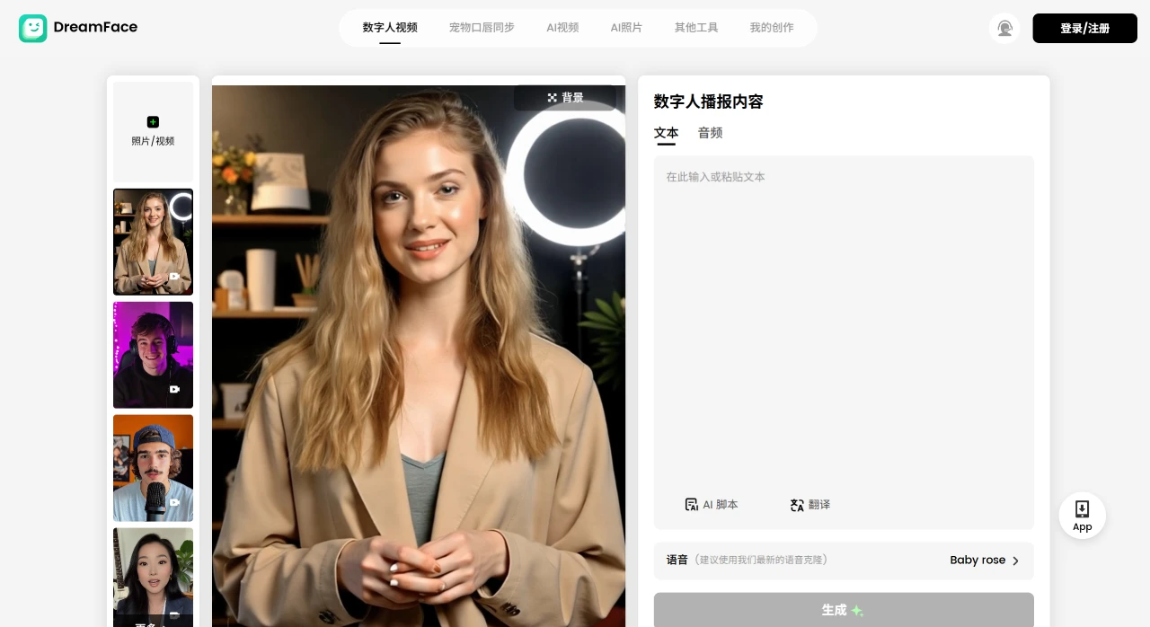 DreamFace(图1) DreamFace