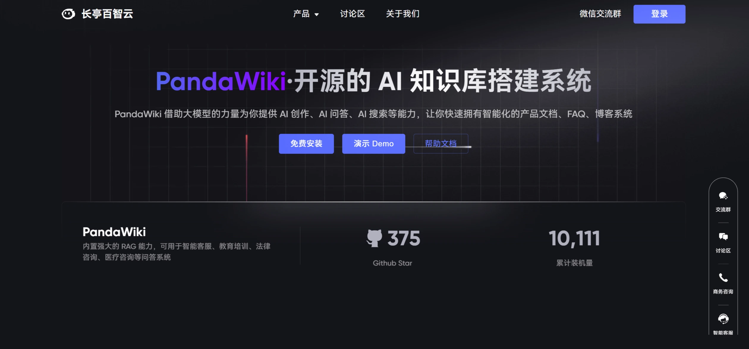 PandaWiki:一个免费开源的AI知识库系统 PandaWiki