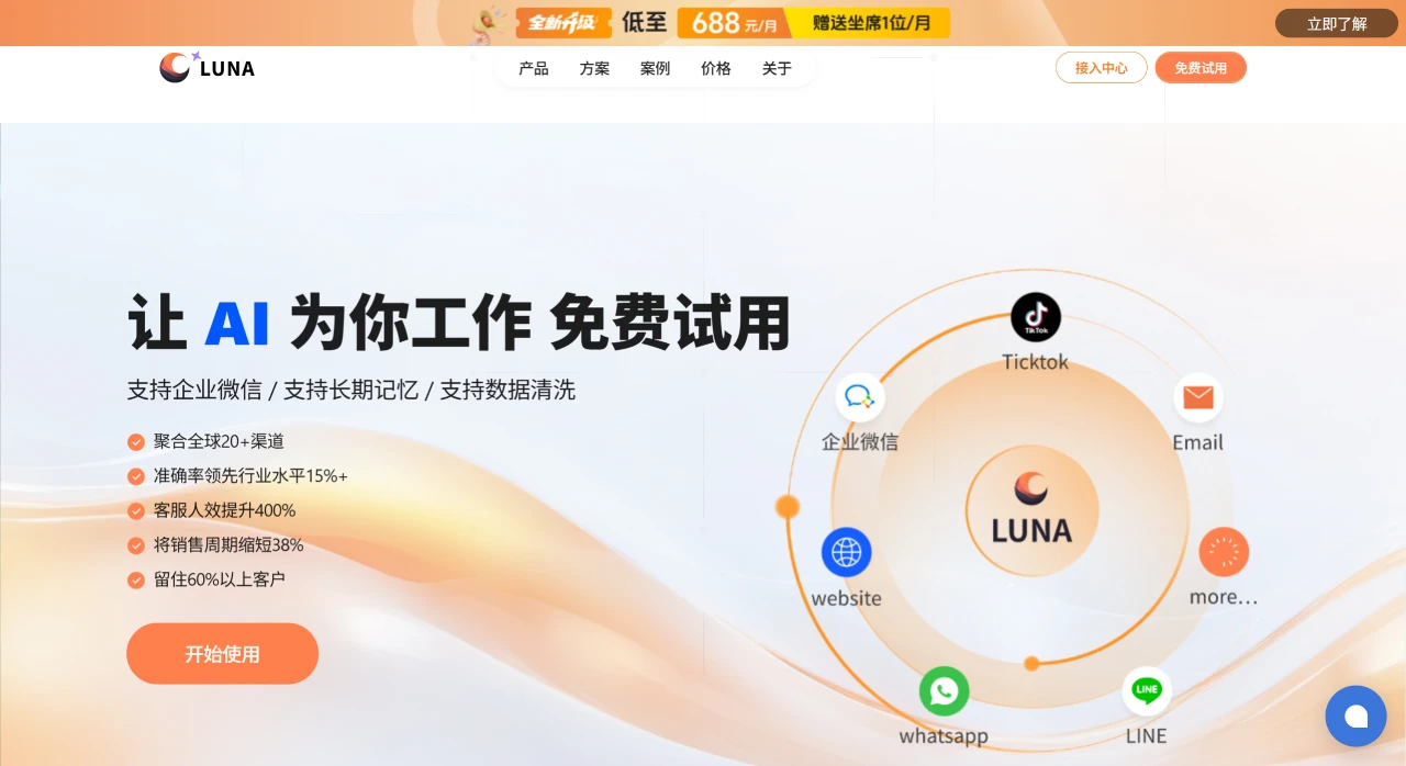 LUNA AI 超级客服：中聚AI提供的智能会话与数据服务平台.webp
