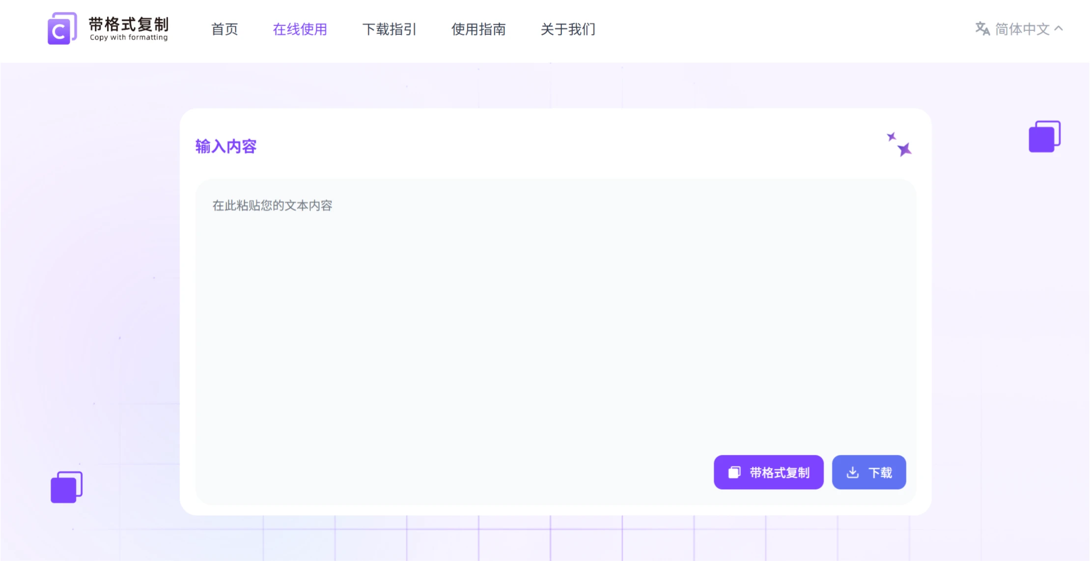 带格式复制(图2) 带格式复制