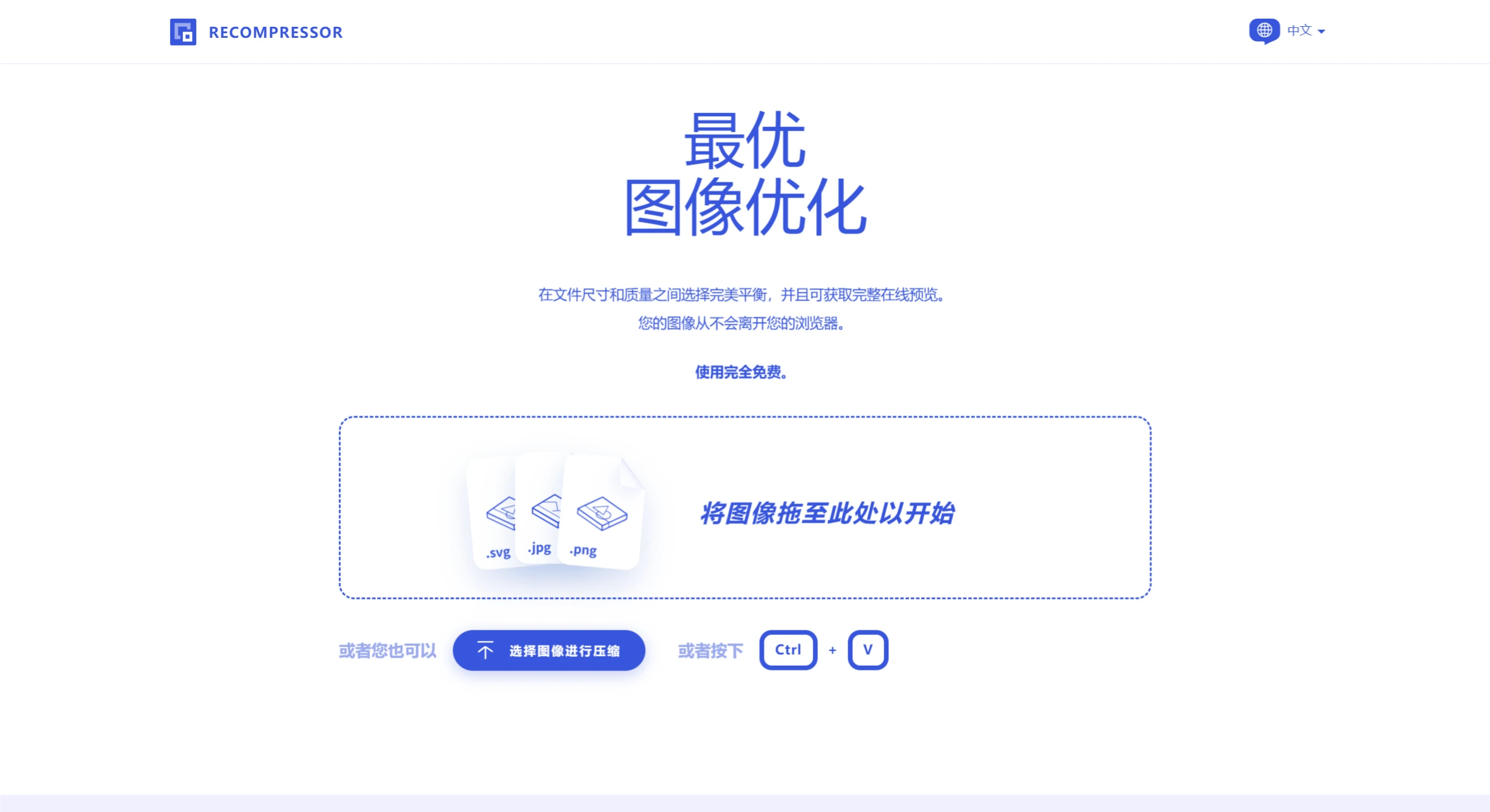 Recompressor：一款免费无广告的在线图像压缩优化工具.webp