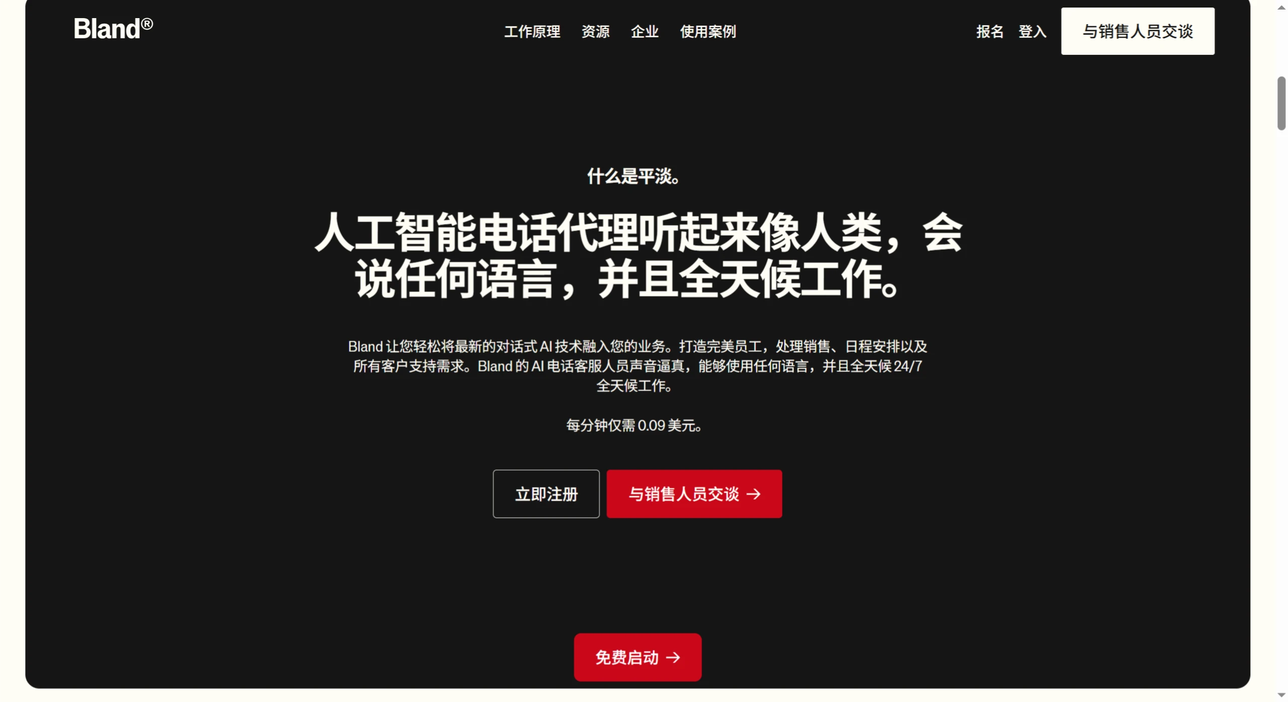 Bland TTS(图1) BlandTTS