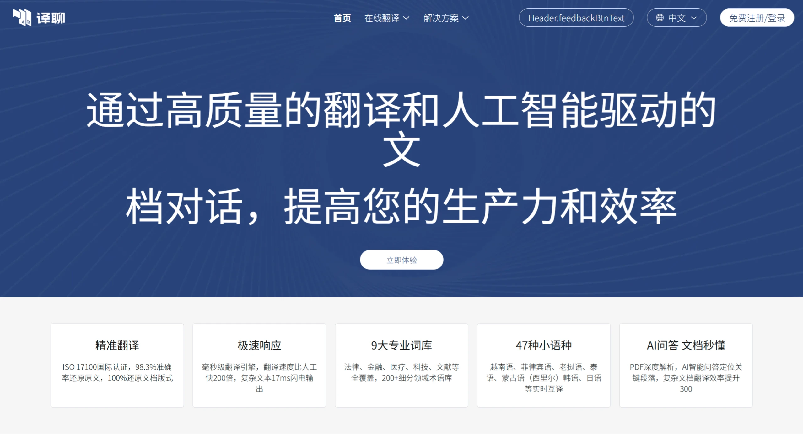 译聊翻译:高质量的翻译服务及AI驱动的文档处理能力 译聊翻译